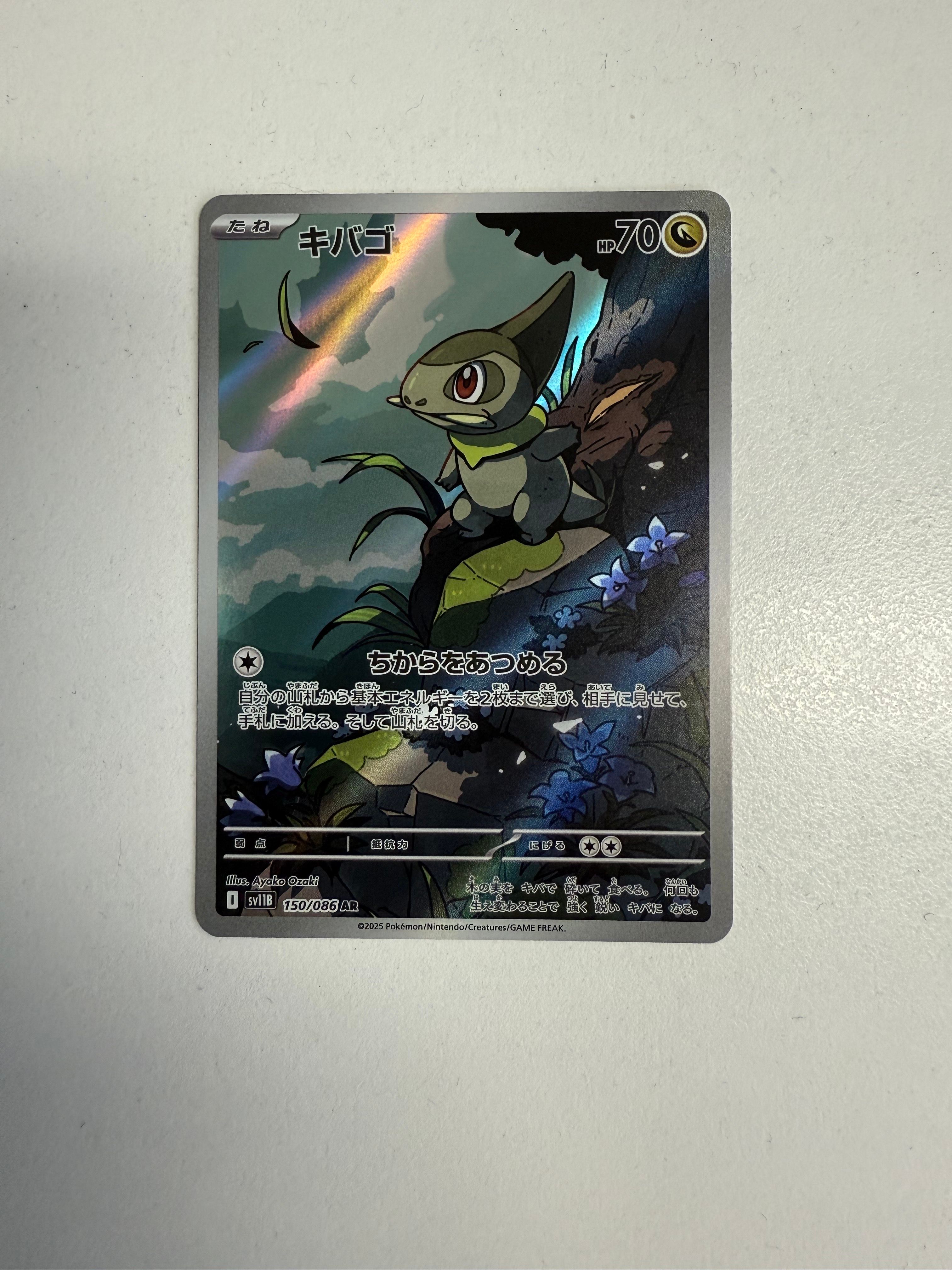 キバゴ AR [SV11B 150/086](拡張パック「ブラックボルト」)