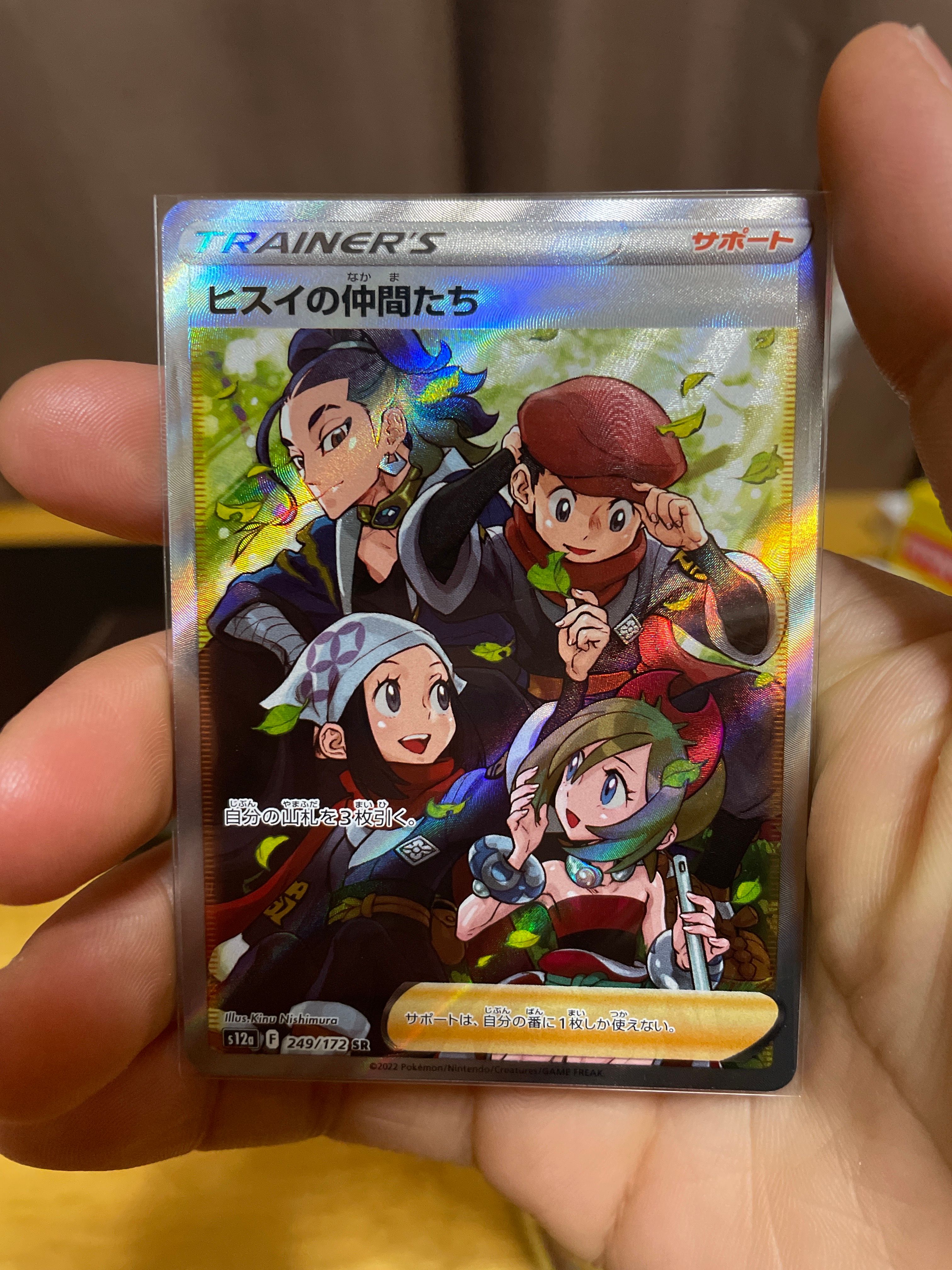 ヒスイの仲間たち SR[s12a 249/172](ハイクラスパック「VSTARユニバース」)