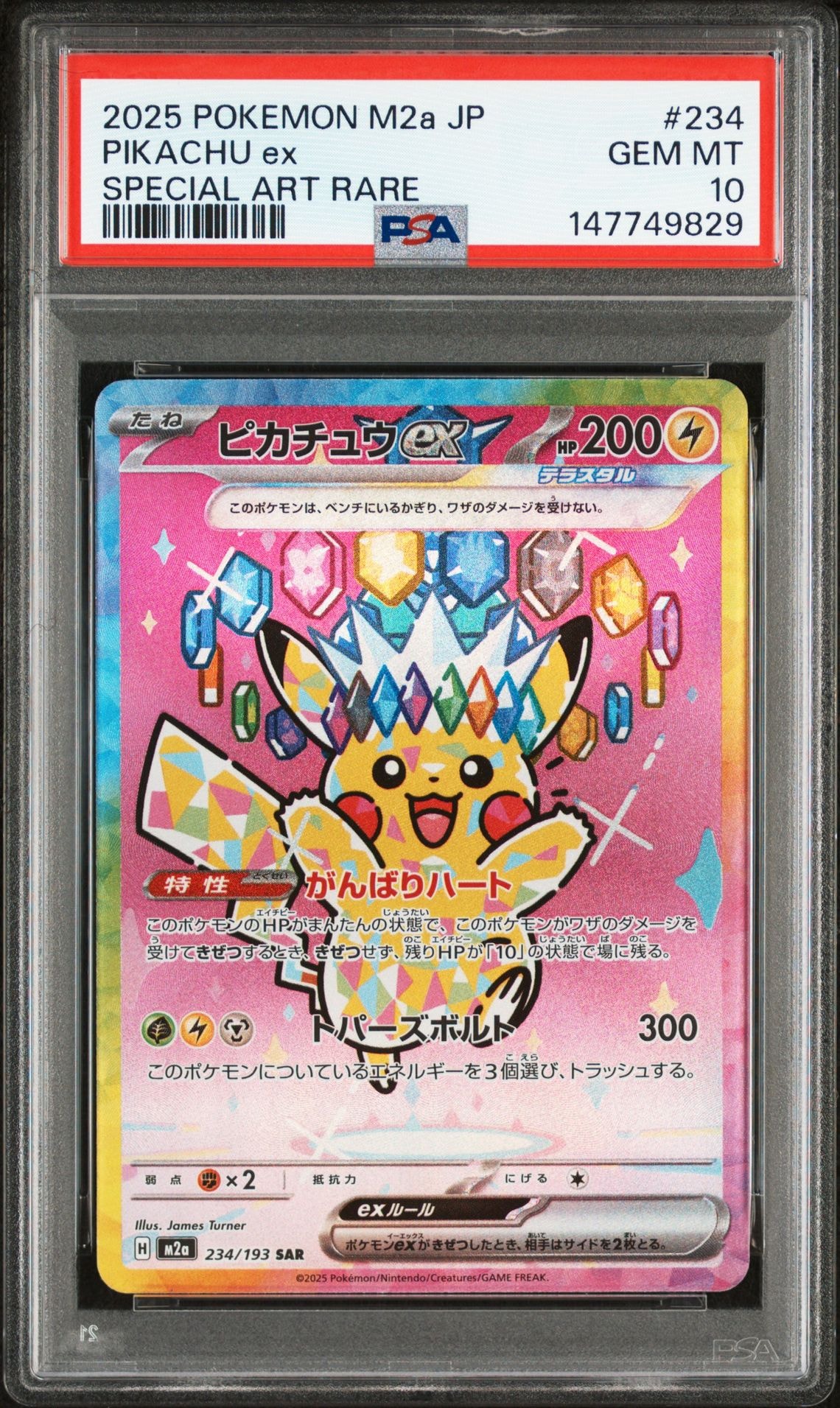 ピカチュウex SAR [M2a 234/193](ハイクラスパック「MEGAドリームex」)