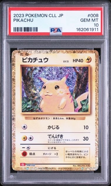 ピカチュウ [CLL 008/032](ポケモンカードゲーム Classic)通販・買取