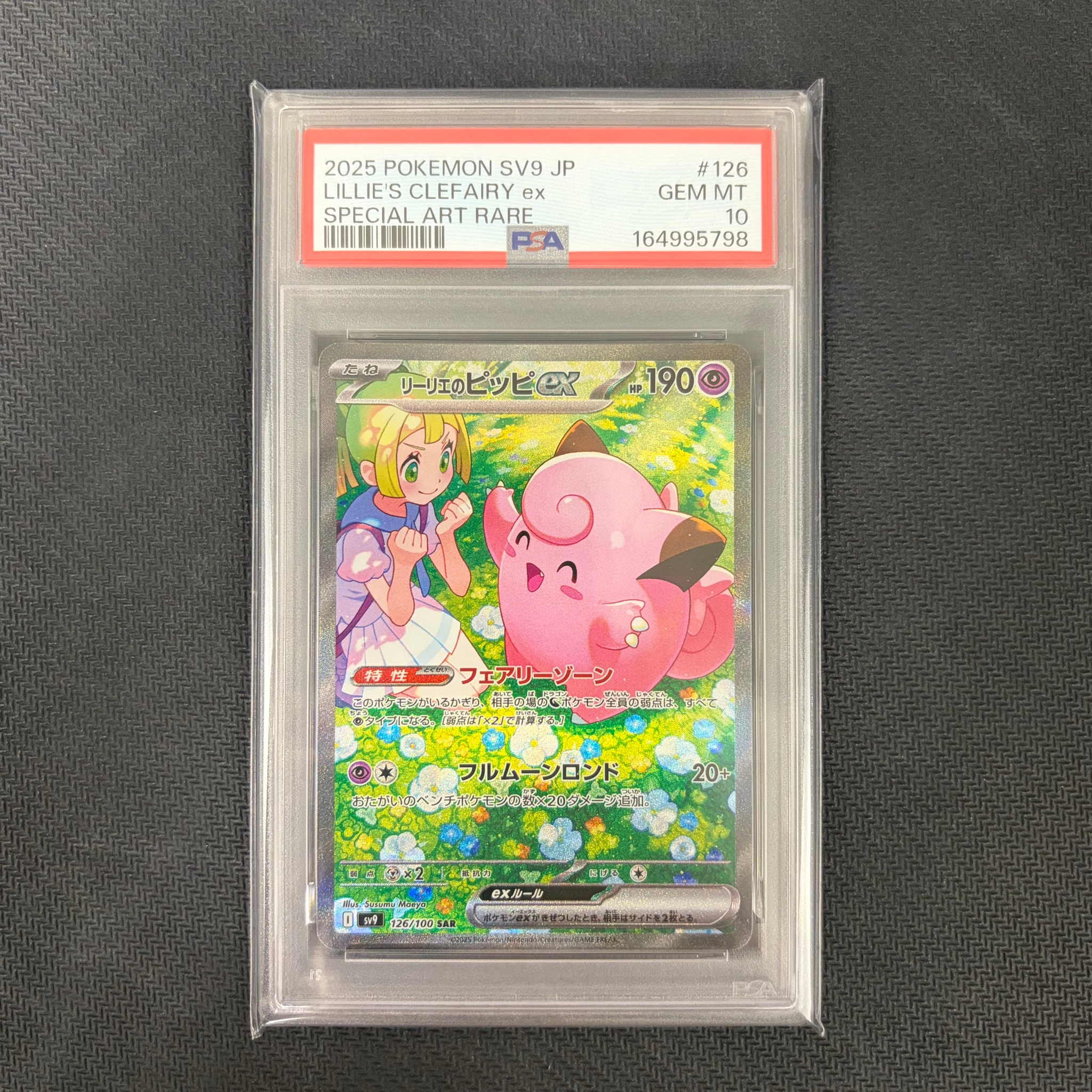 リーリエのピッピex SAR [SV9 126/100](拡張パック「バトルパートナーズ」)
