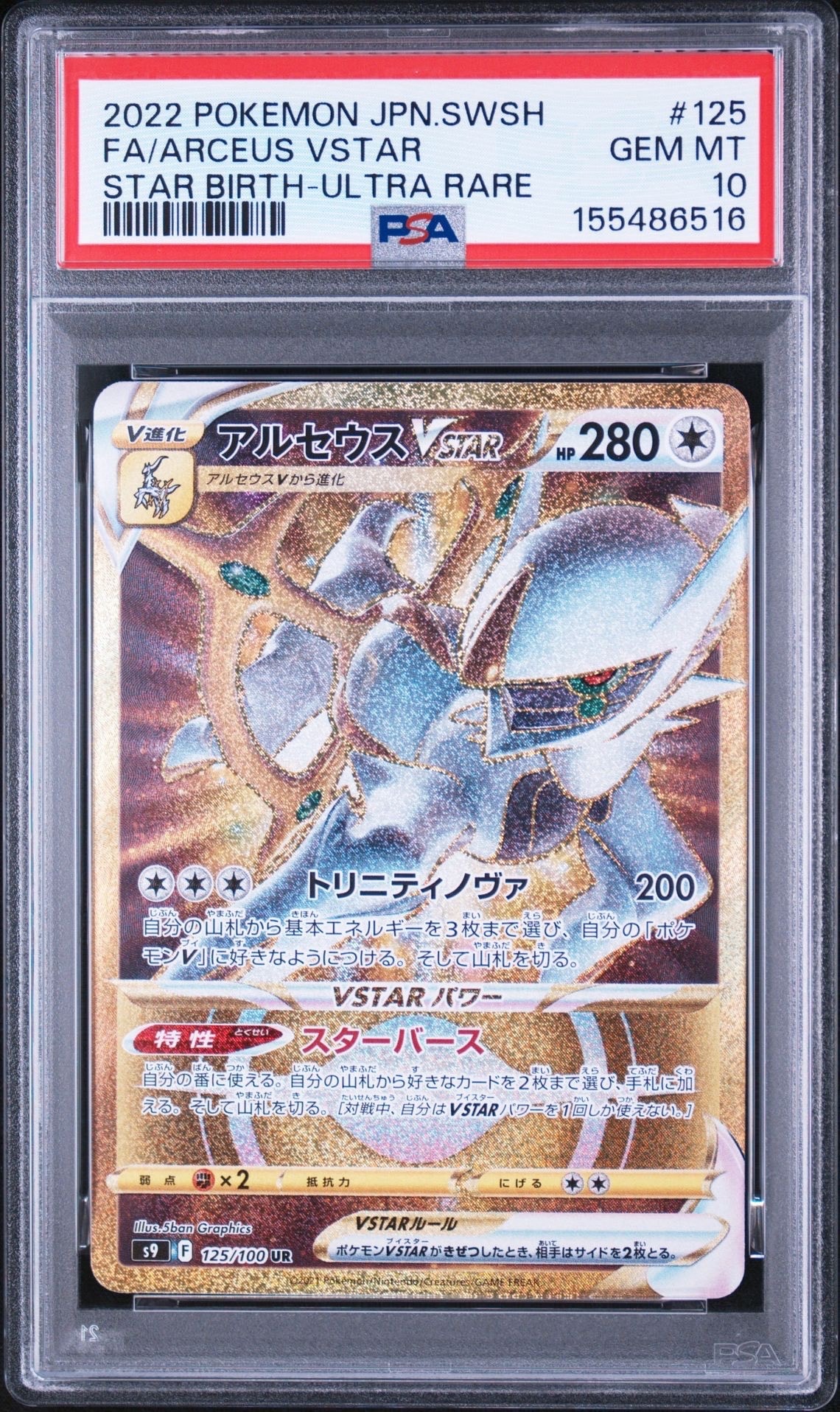 レックウザV SR: SA[S7R 076/067](拡張パック「蒼空ストリーム」)の
