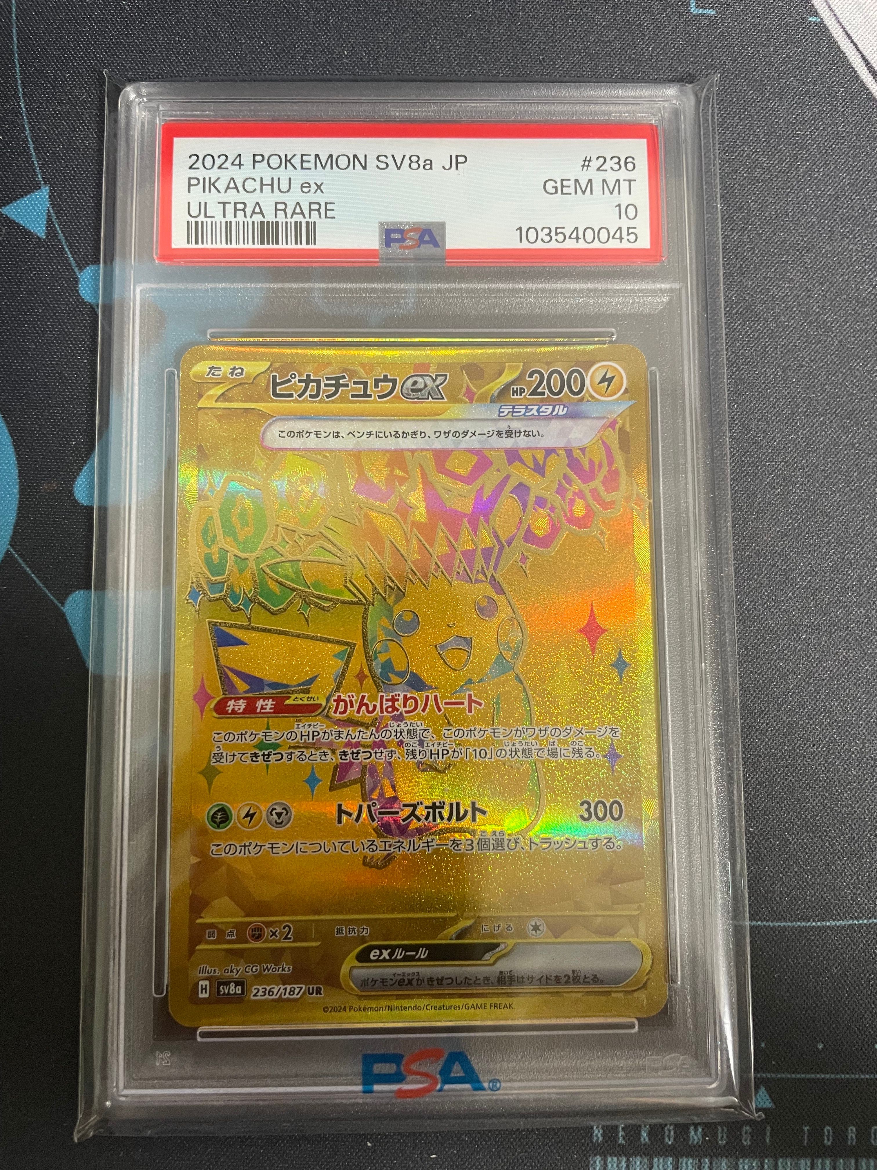 ピカチュウex UR [SV8a 236/187](ハイクラスパック「テラスタルフェスex」)