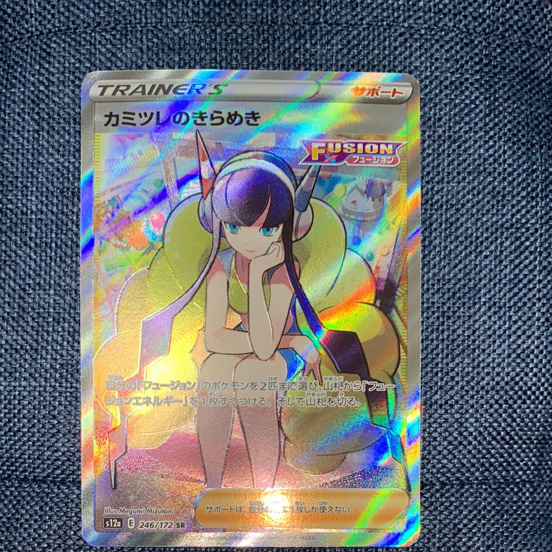 カミツレのきらめき SR[s12a 246/172](ハイクラスパック「VSTARユニバース」)