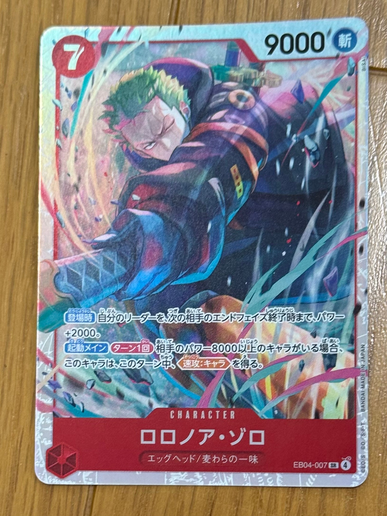 ロロノア・ゾロ SR [EB04-007](エクストラブースター「エッグヘッド