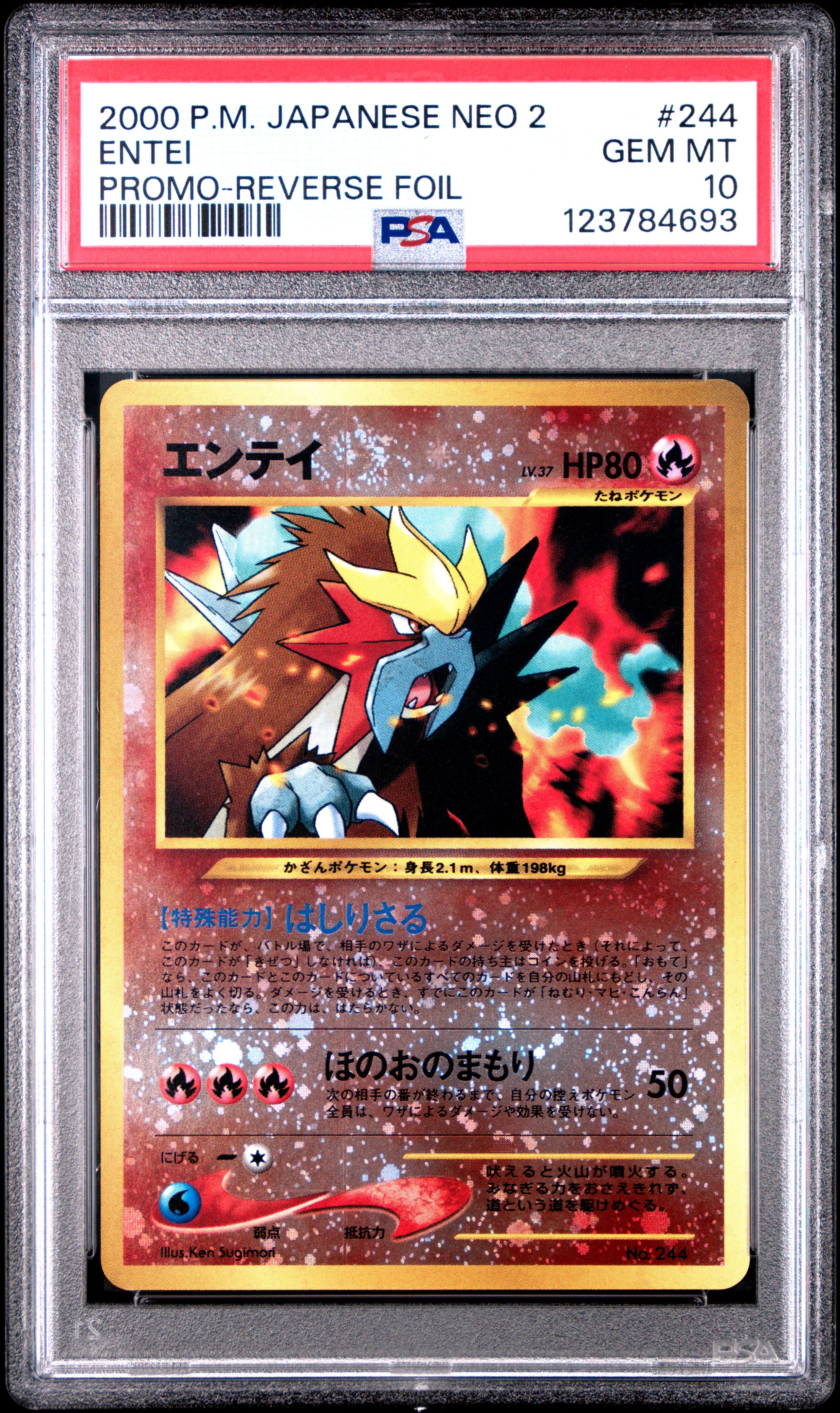 エンテイLV.37 : 旧裏 [PRMF-2 No.244](ポケモンカード★neo「プレミアムファイル2」)