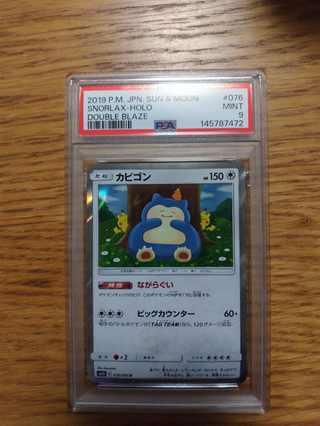 PSA10】カビゴン R [SM10 076/095](拡張パック「ダブルブレイズ」) 1枚