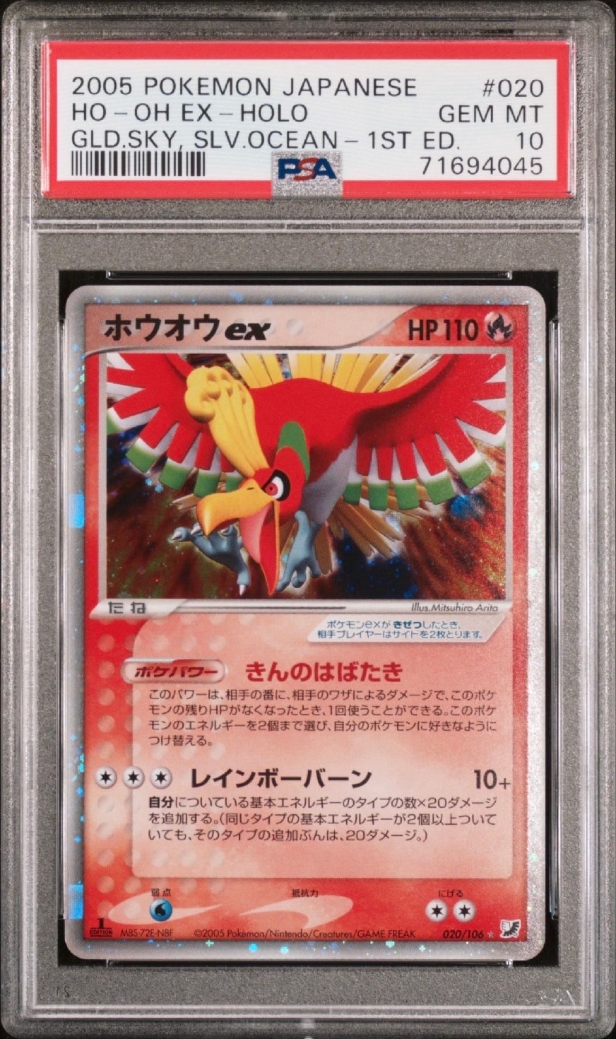 ホウオウex ☆: 1ED[PCG4 020/106](拡張パック「金の空、銀の海」)