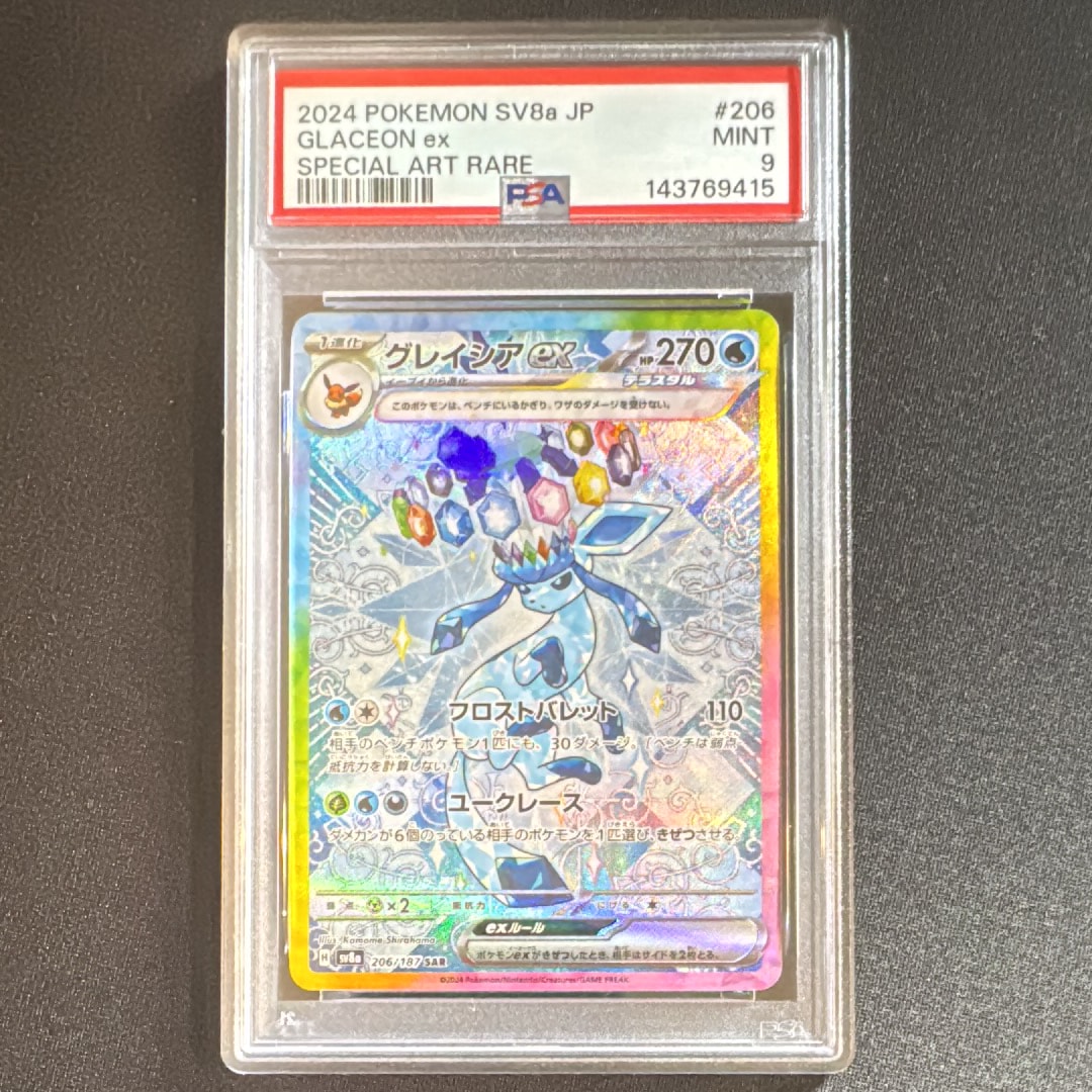 状態A】グレイシアex SAR [SV8a 206/187](ハイクラスパック「テラス