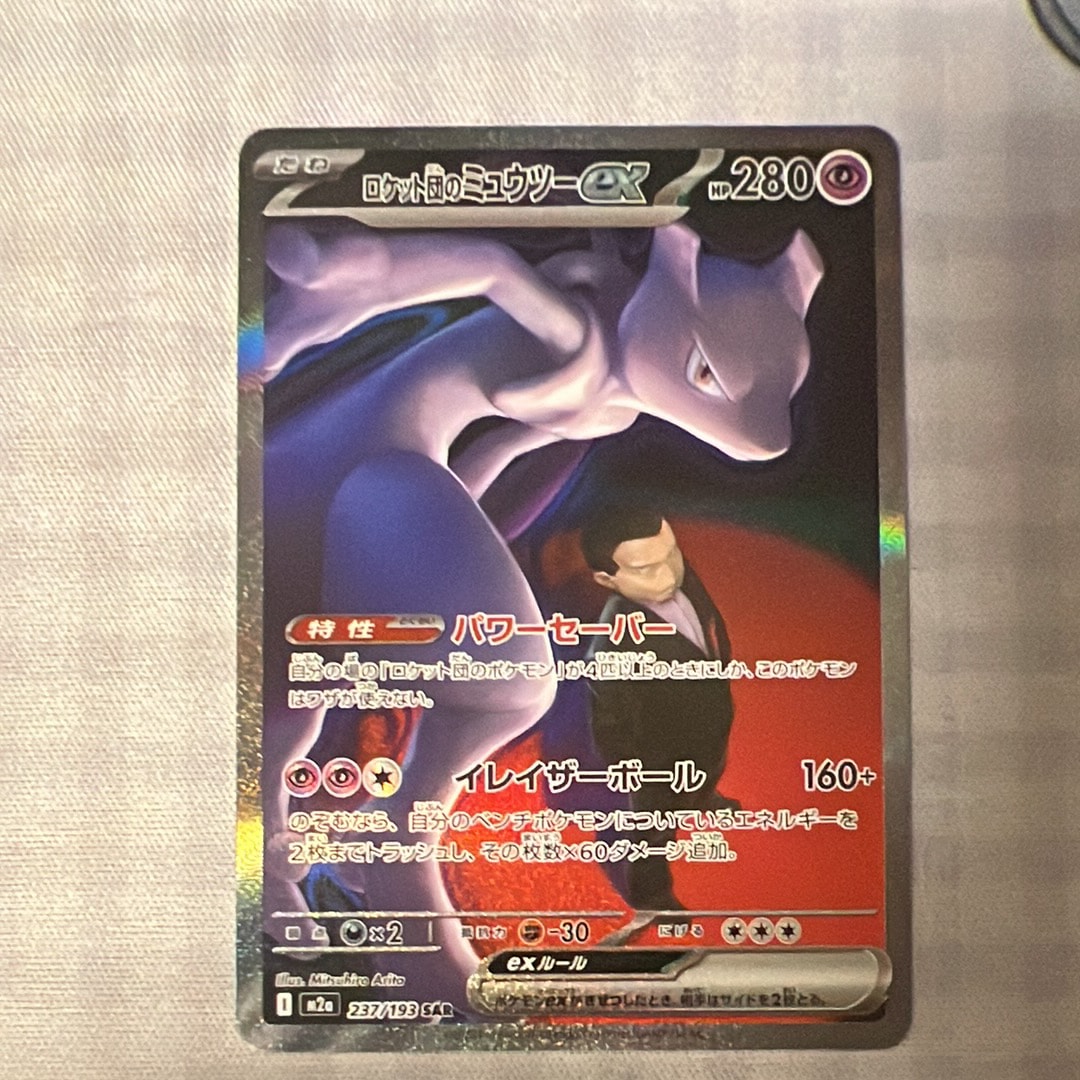 ロケット団のミュウツーex SAR [M2a 237/193](ハイクラスパック「MEGAドリームex」)
