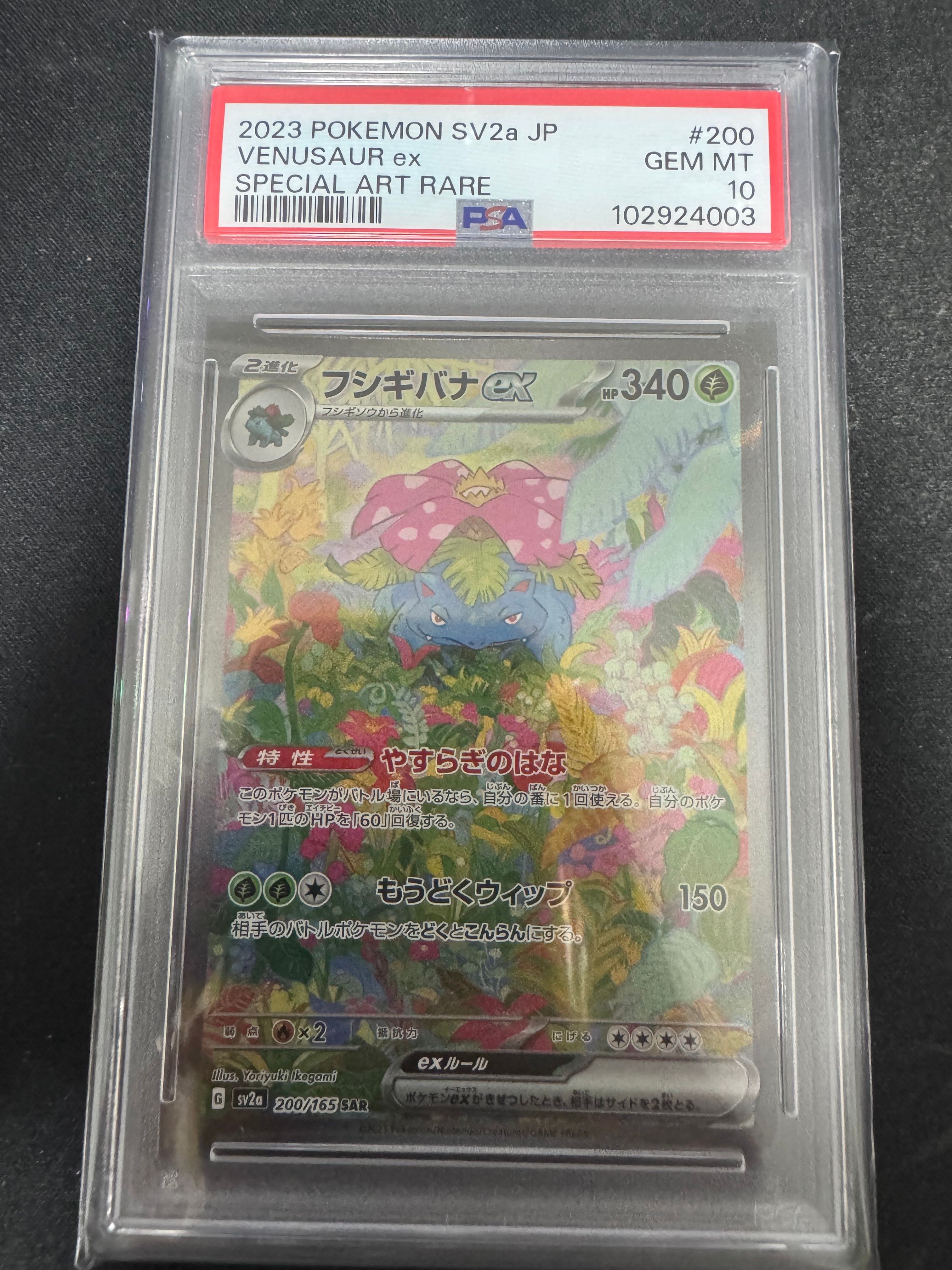 フシギバナex SAR[SV2a 200/165](強化拡張パック「ポケモンカード151」)