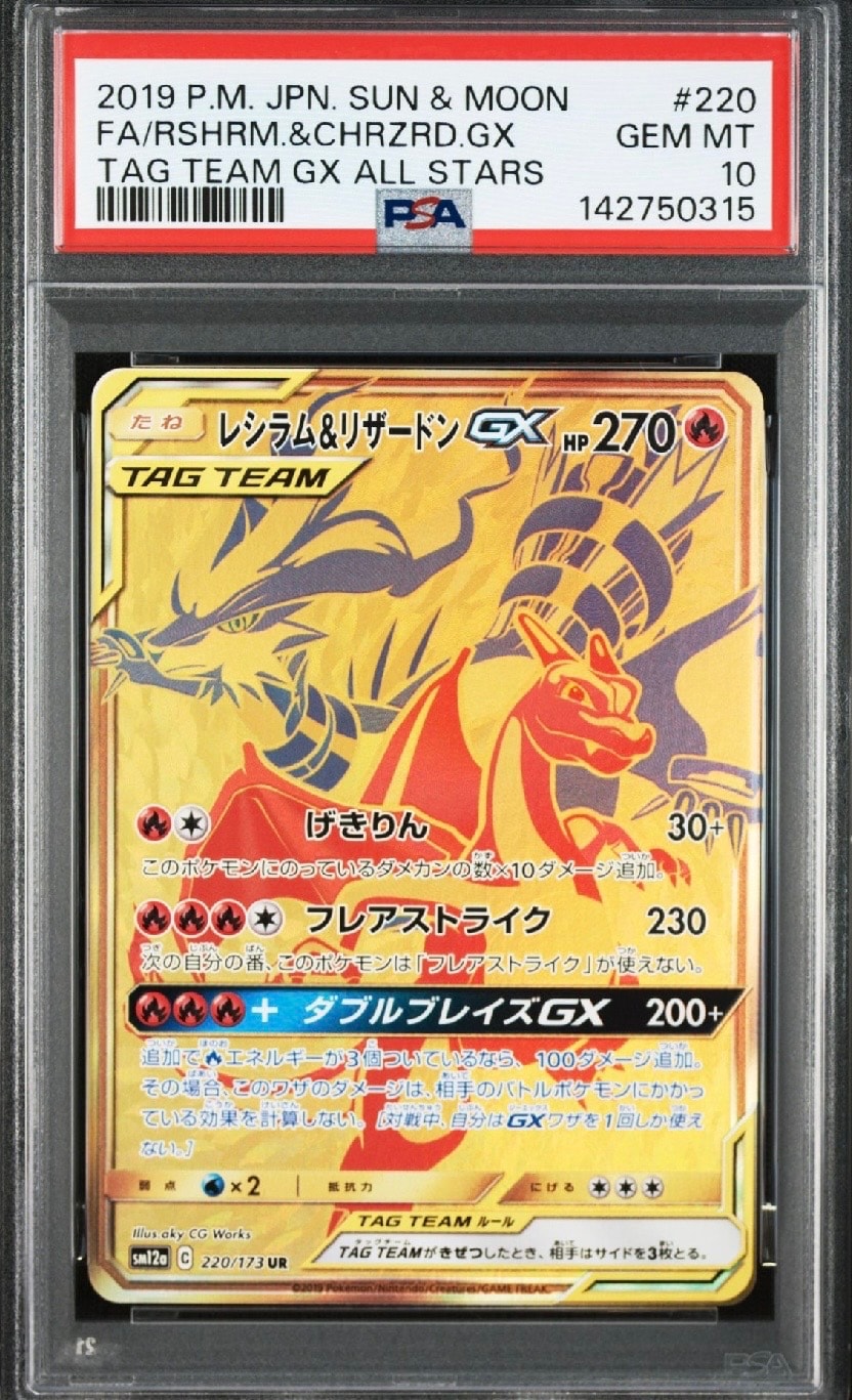 レシラム＆リザードンgx ur レシラム&リザードンGX | ポケモンカードゲーム公式ホームページ