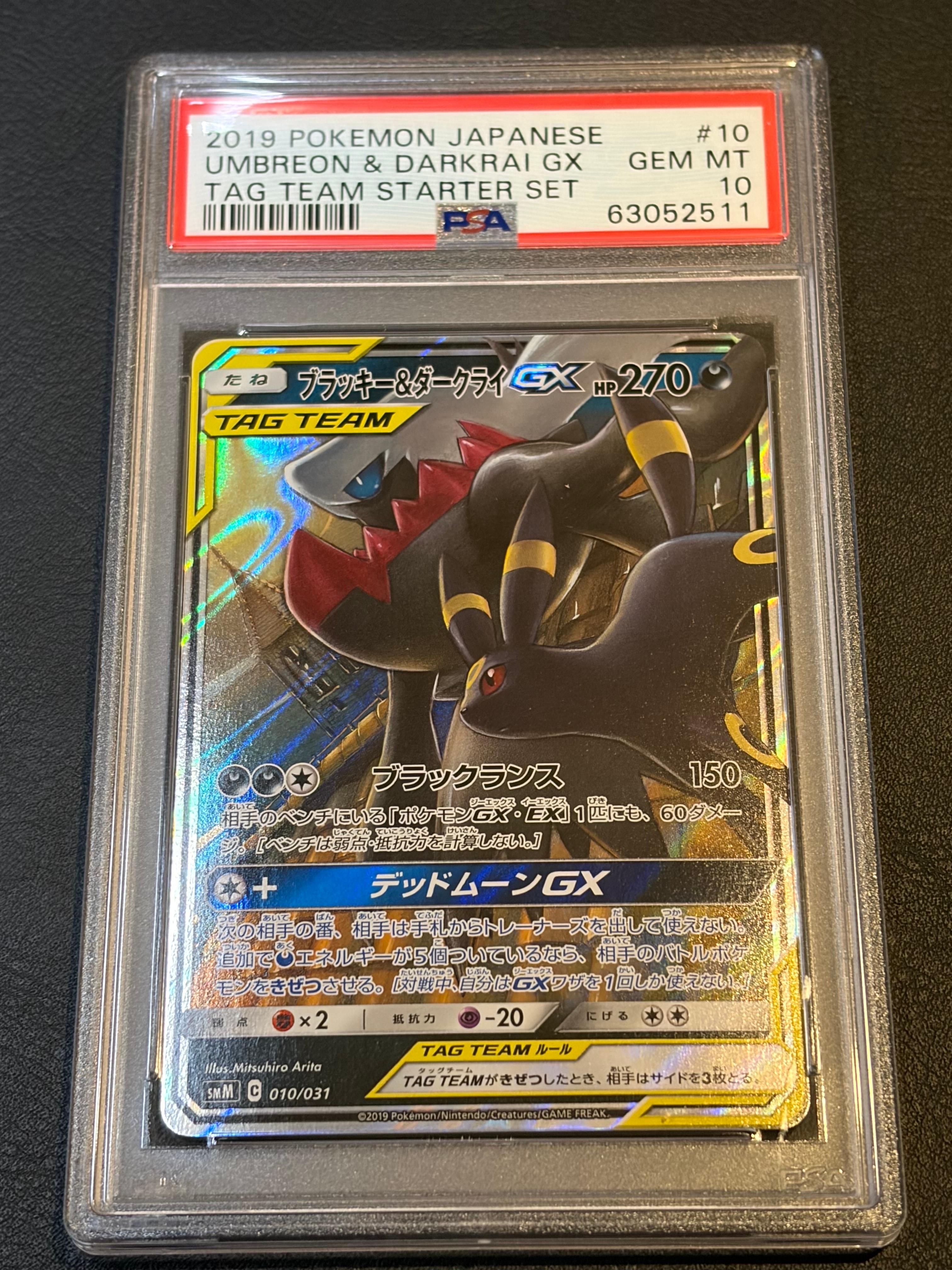 ブラッキー&ダークライGX [SMM 010/031](スターターセット TAG TEAM GX「エーフィ&デオキシスGX・ブラッキー&ダークライGX」)