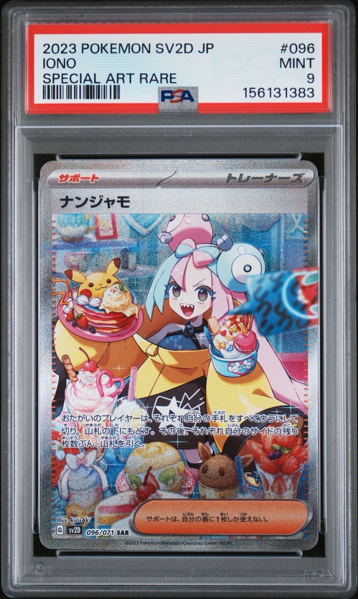 ナンジャモ SAR[SV2D 096/071](拡張パック「クレイバースト」)の新品