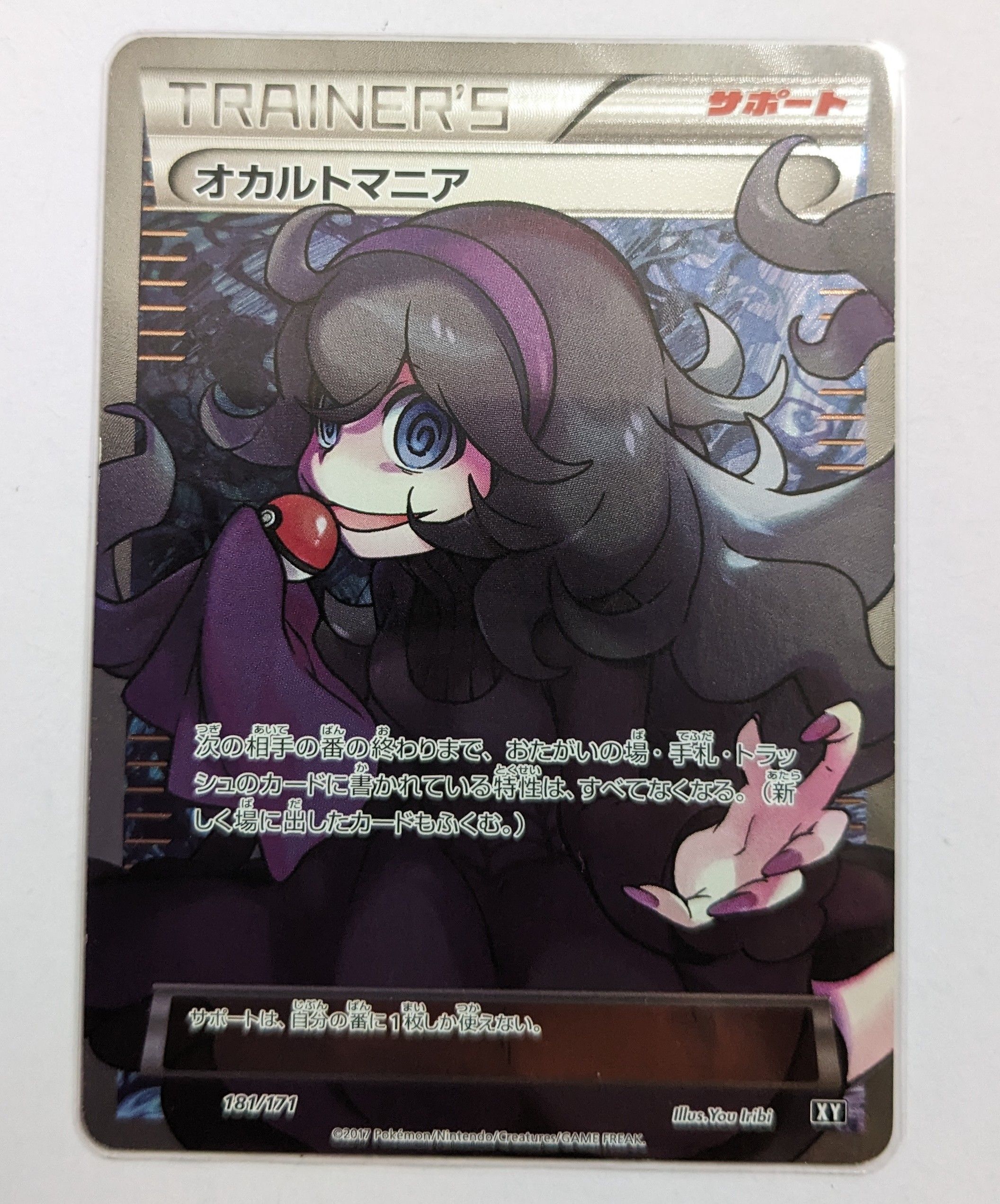 オカルトマニア[XY-BEST 181/171](ハイクラスパック「THE BEST OF XY」)