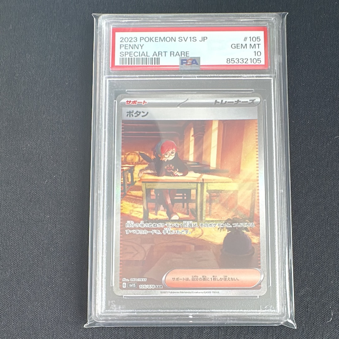 ボタン SAR[SV1S 105/078](スカーレット&バイオレット 拡張パック「スカーレットex」)