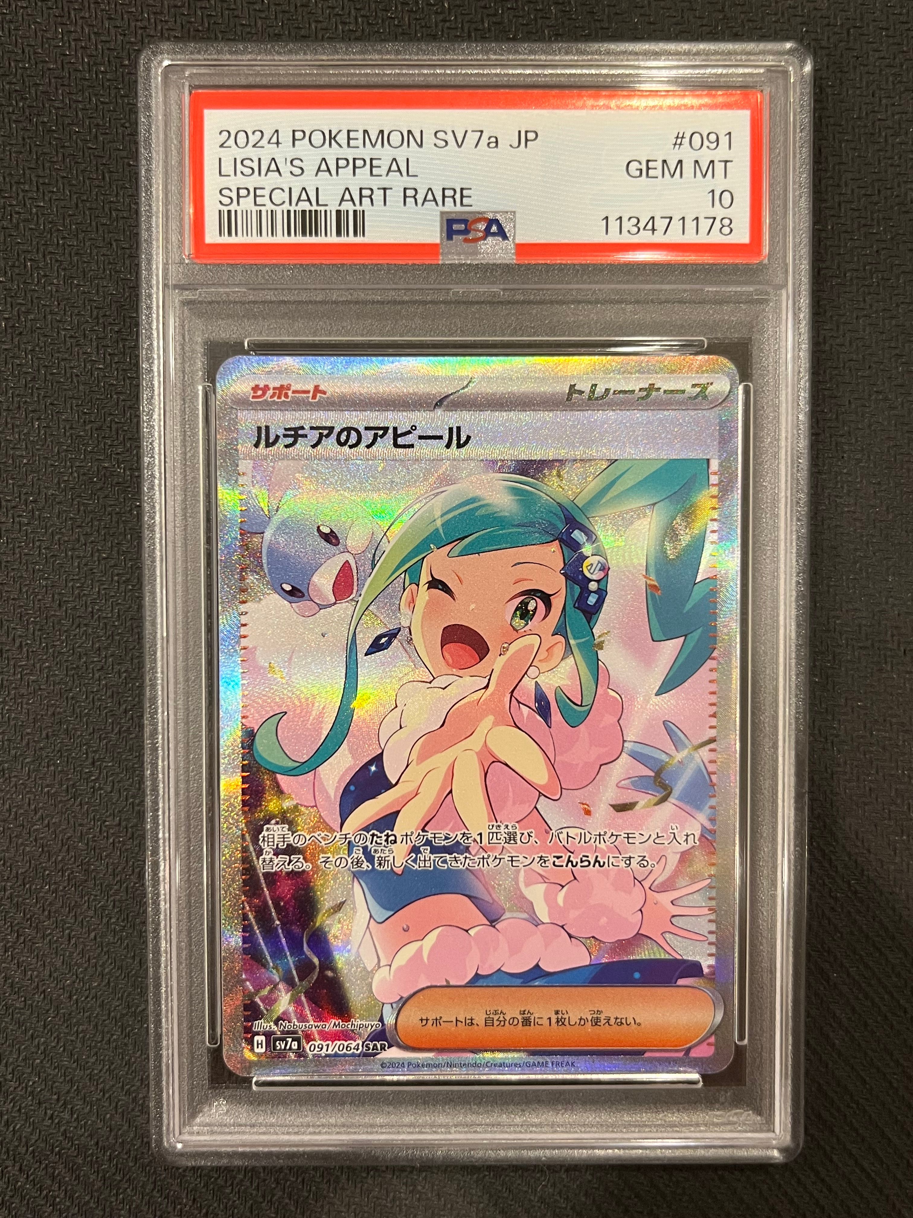 ルチアのアピール SAR [SV7a 091/064](強化拡張パック「楽園ドラゴーナ」)