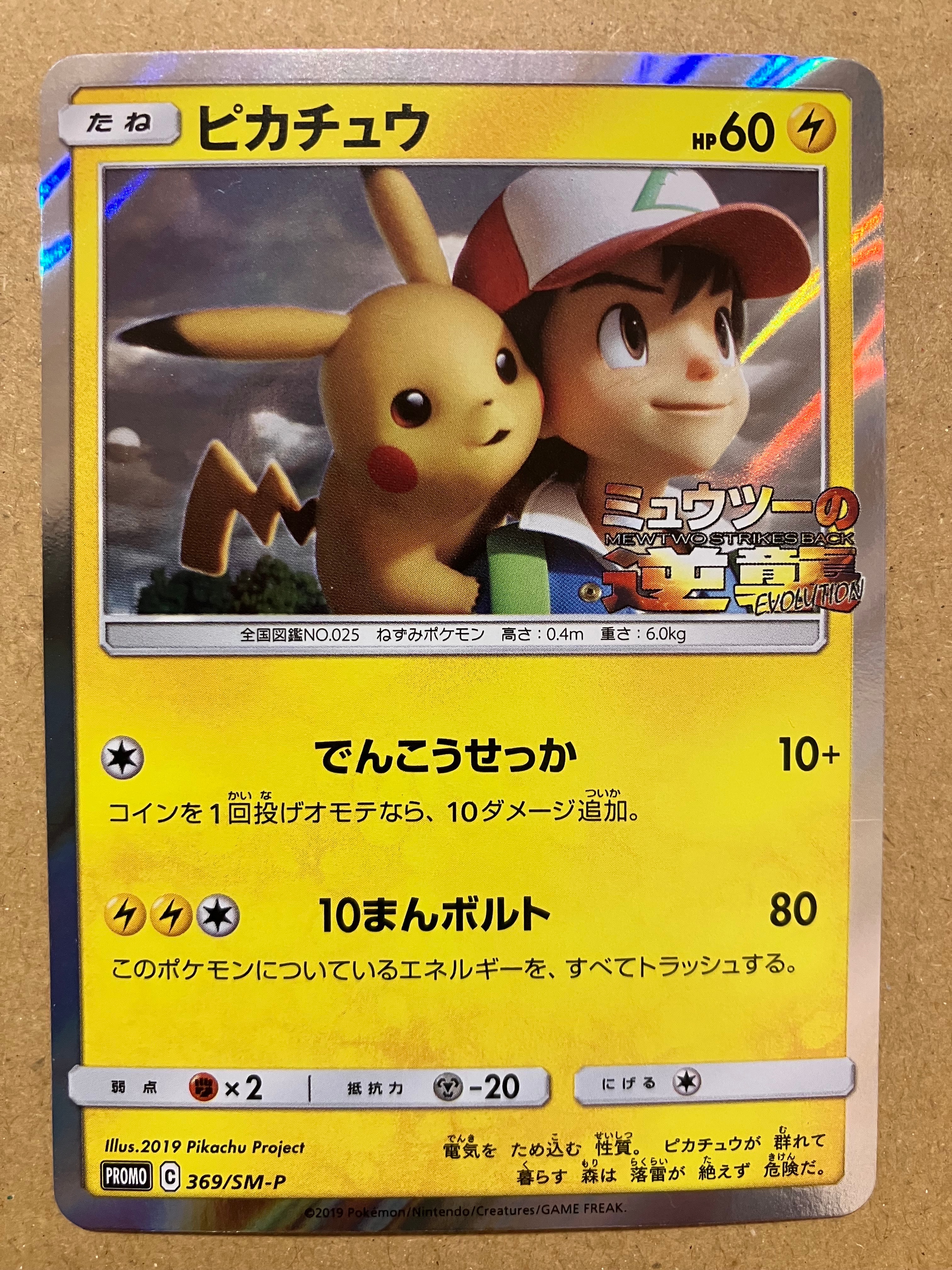ピカチュウ: プロモ[SM-P 369](プロモーションカード「SM-P」)の新品