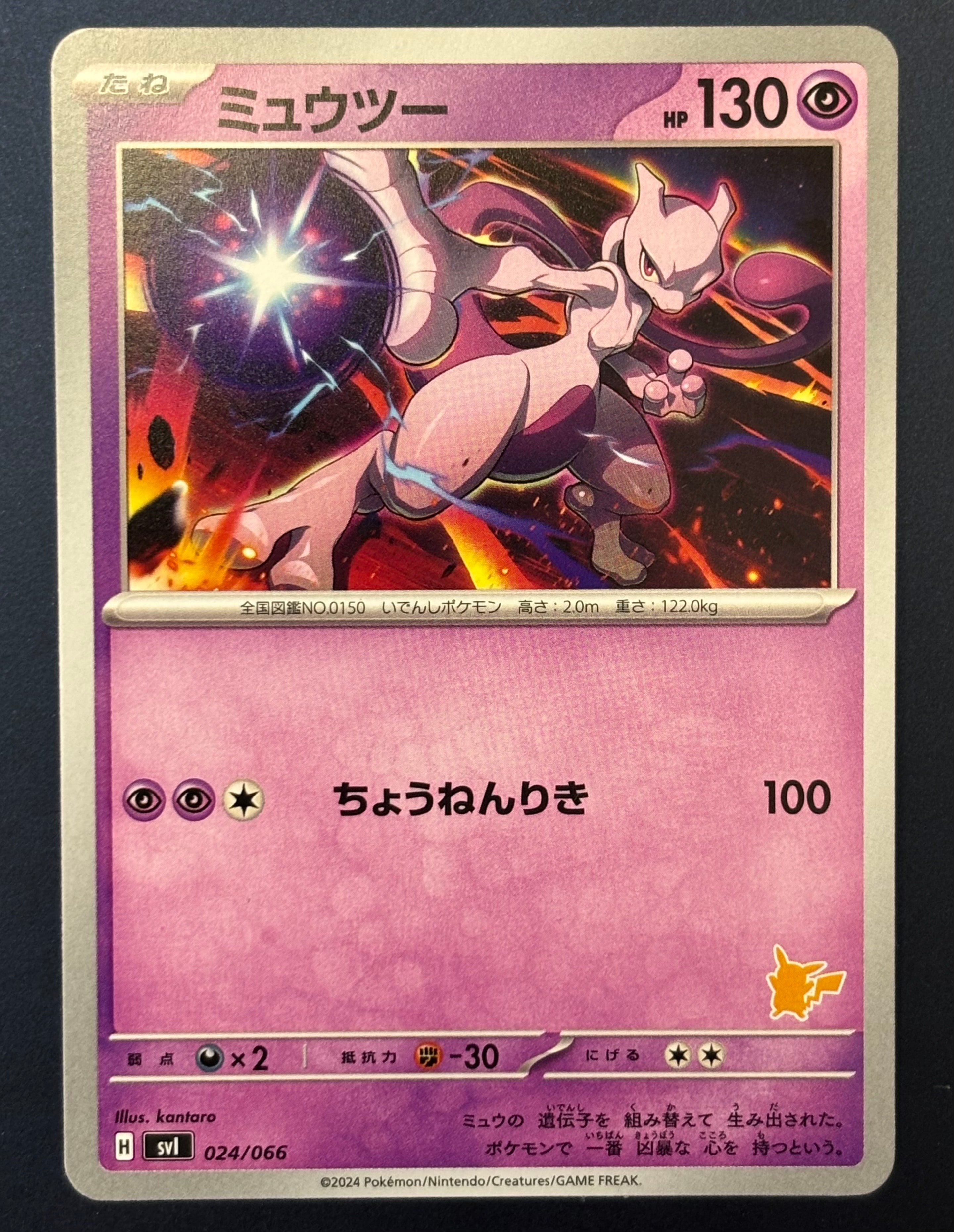 ミュウツー　バトルアカデミー　psa10 PSA10】ミュウツー [SVI 024/066](「バトルアカデミー」ピカチュウex