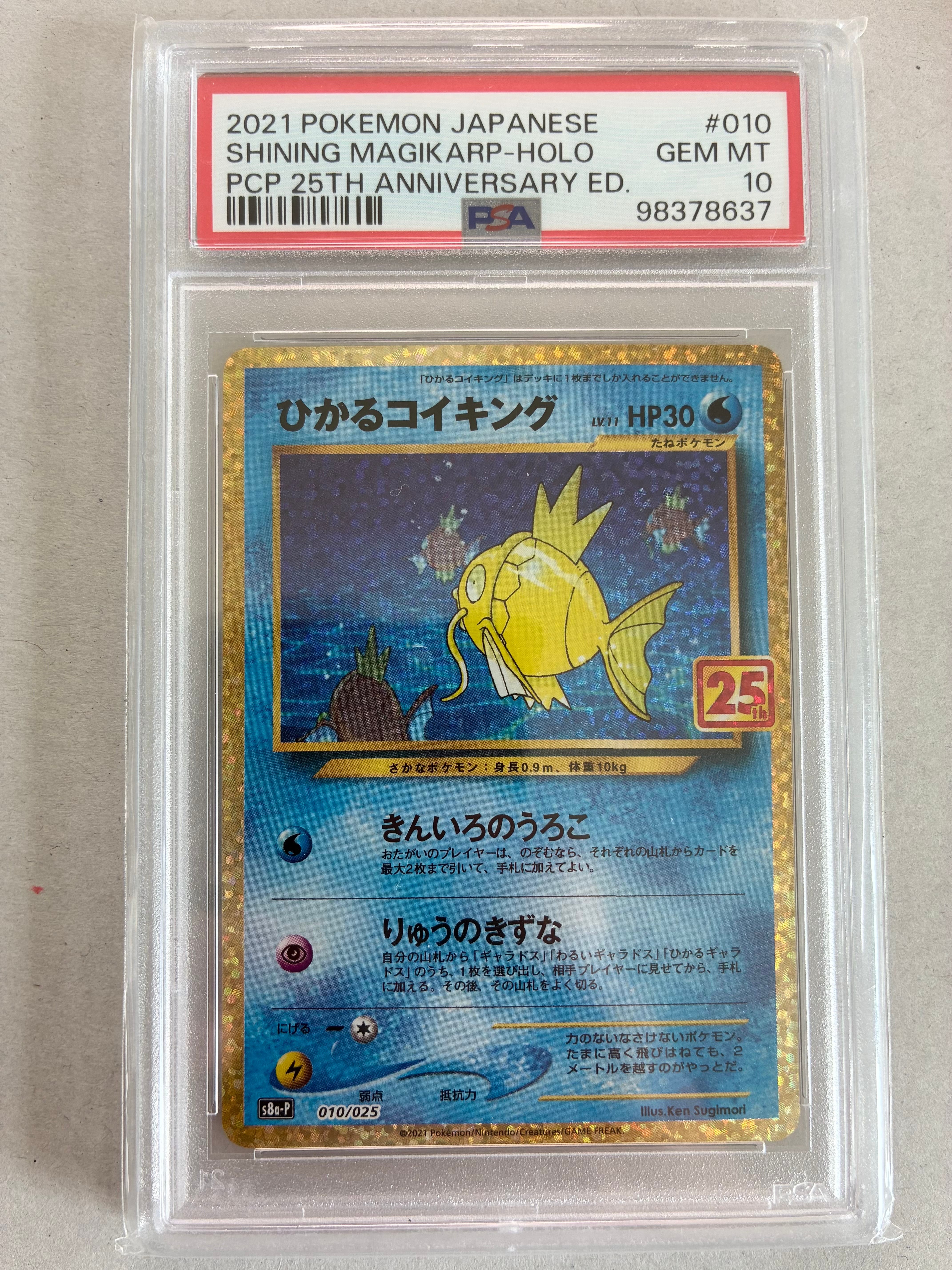 ひかるコイキング: プロモ[S8a-P 010/025](プロモカードパック 25th ANNIVERSARY edition)