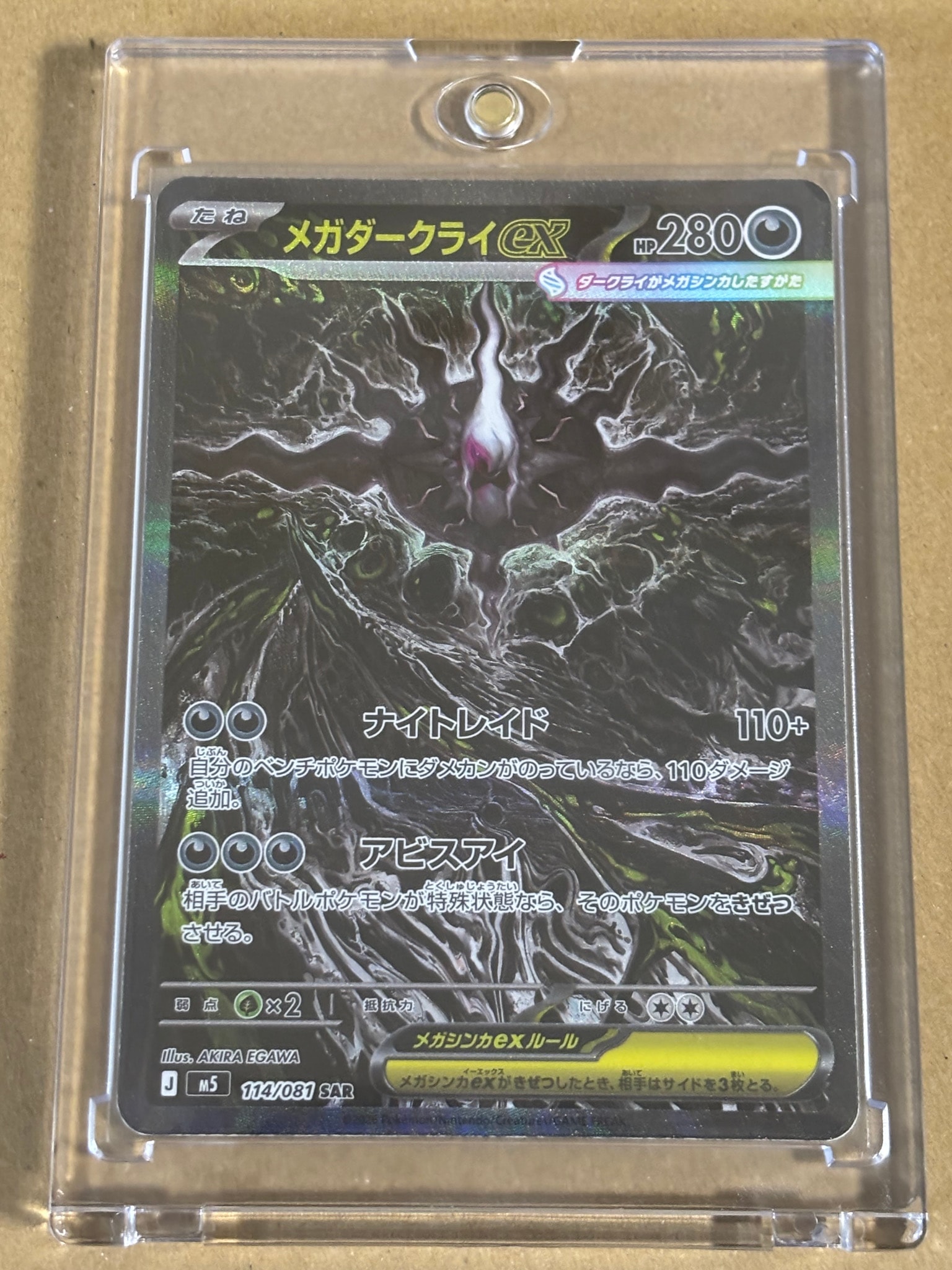 メガダークライex SAR [M5 114/081](拡張パック「アビスアイ」)通販