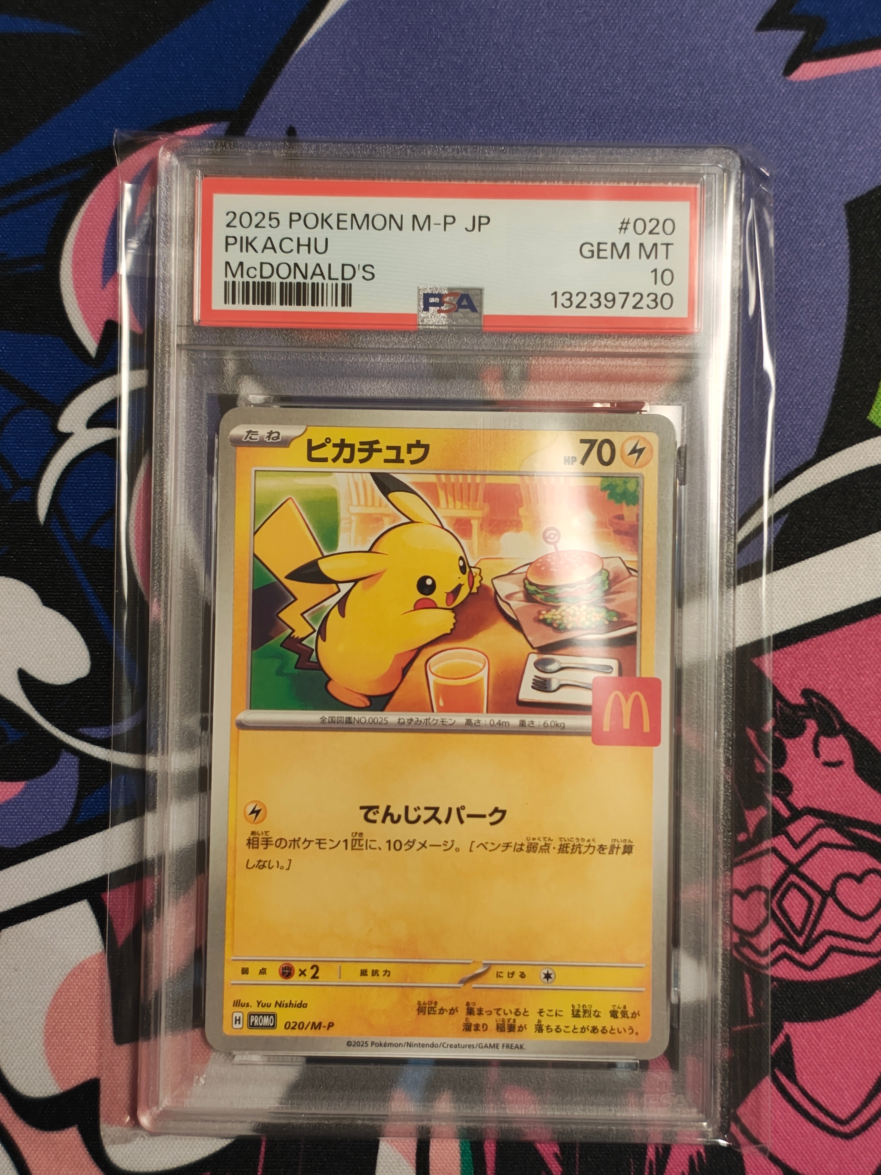 ピカチュウ P [M-P 020](プロモカードパック「マクドナルド ハッピーセット2025」)