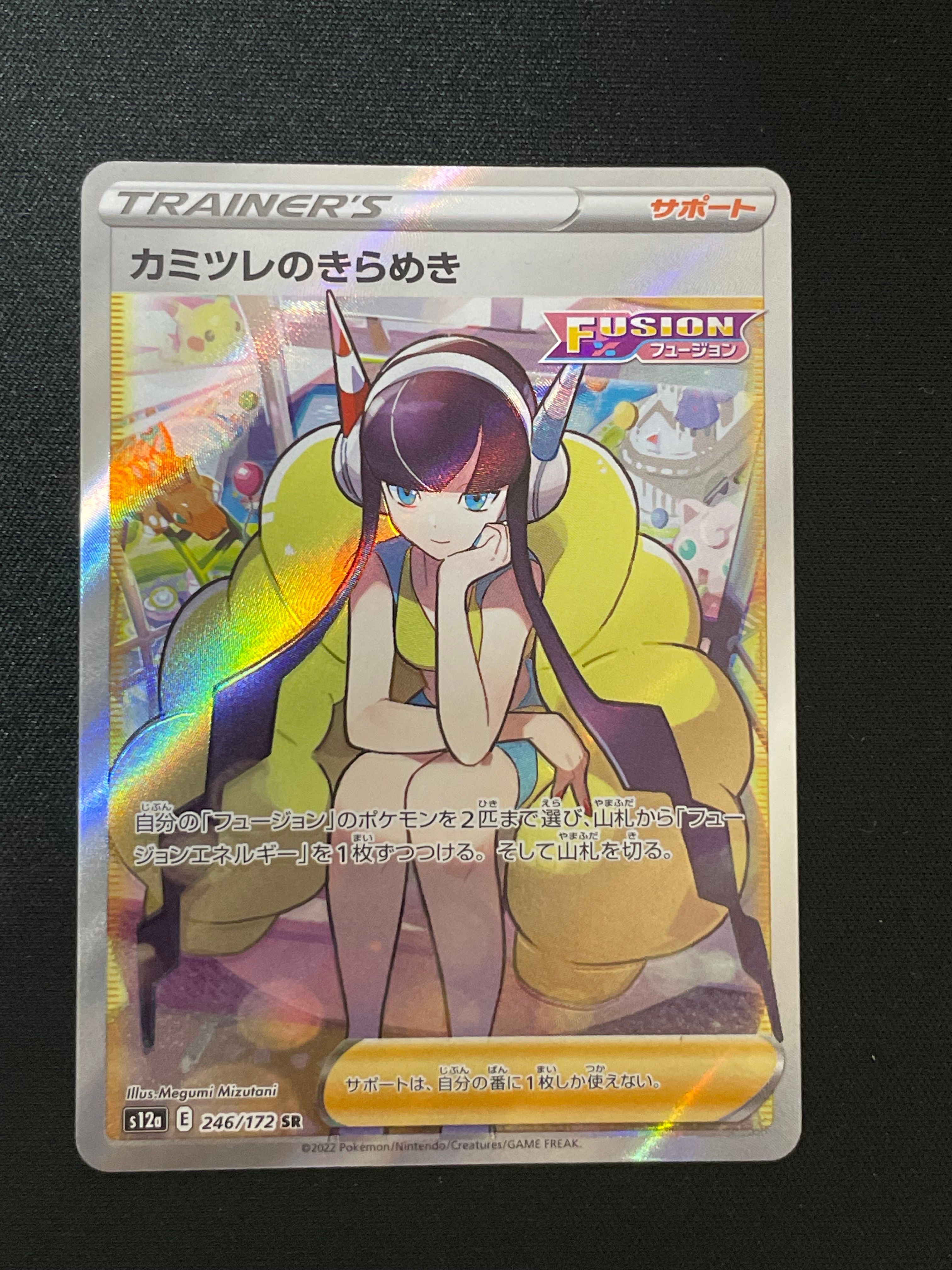 カミツレのきらめき SR[s12a 246/172](ハイクラスパック「VSTARユニバース」)