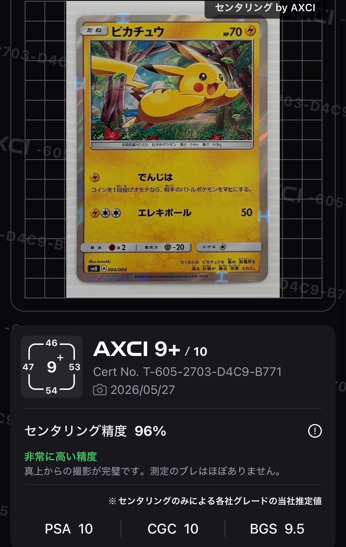 ピカチュウ&ゼクロムGX RR [SM9 031/095](拡張パック「タッグボルト