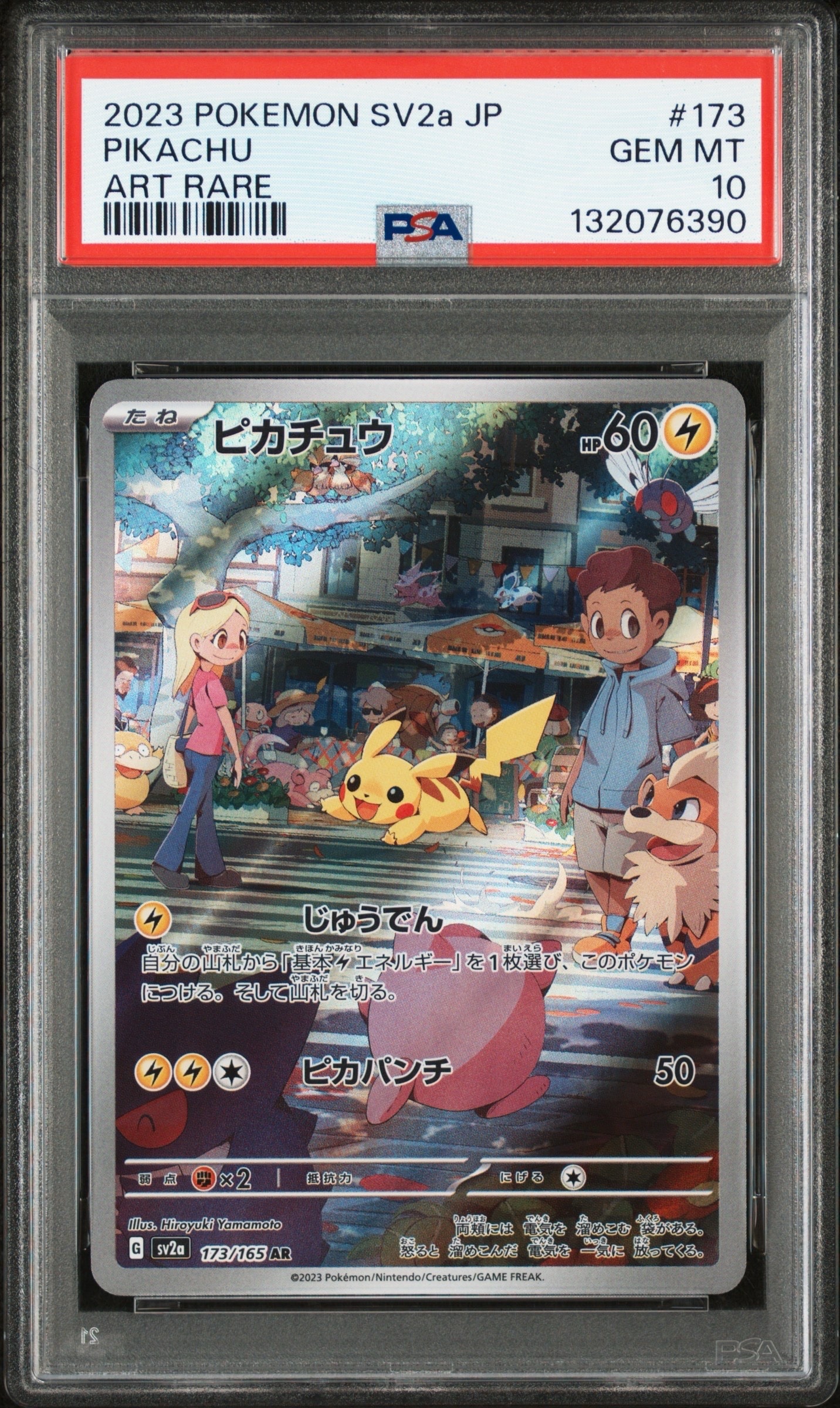 ピカチュウ AR[SV2a 173/165](強化拡張パック「ポケモンカード151」)