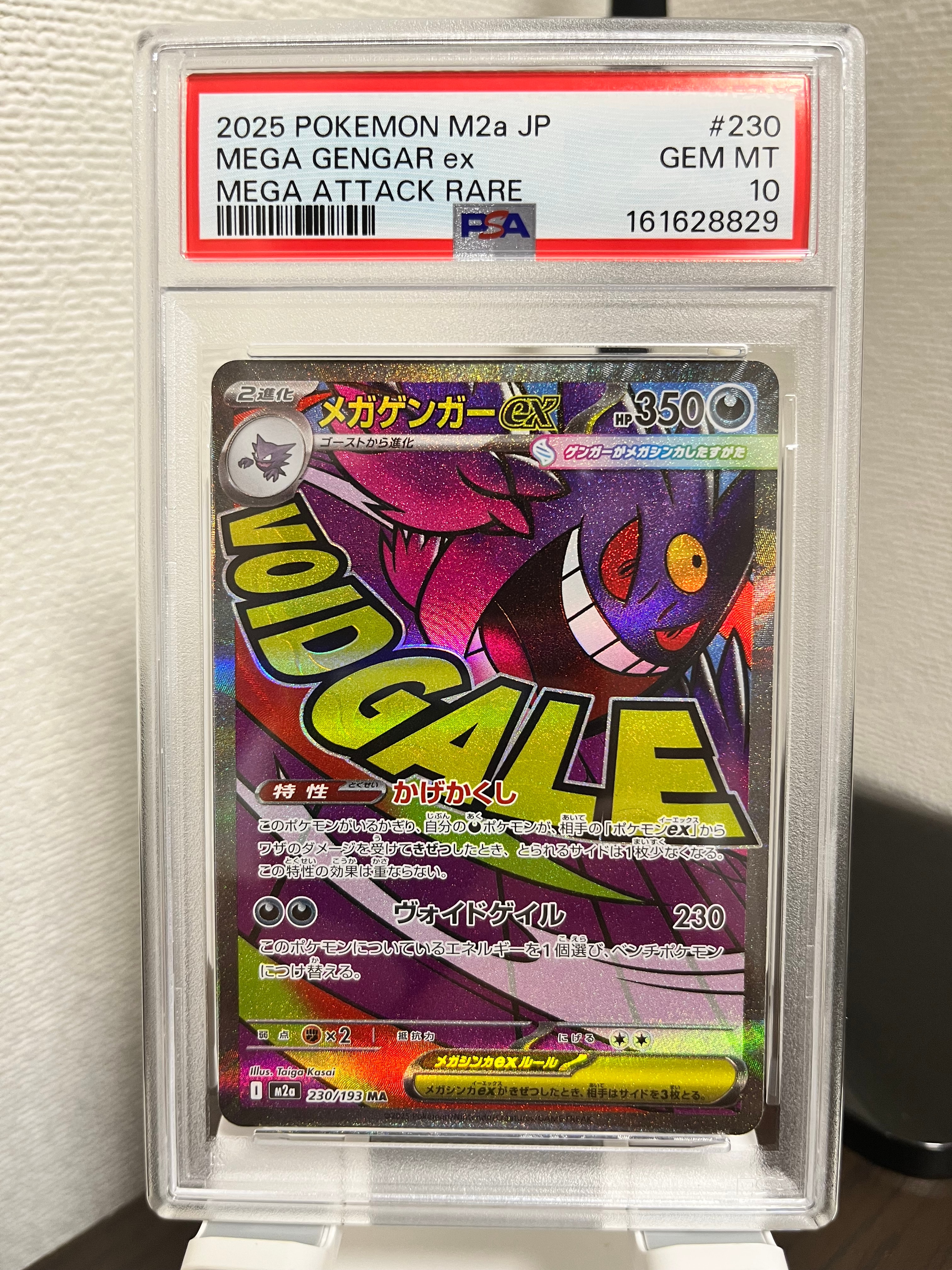 メガゲンガーex MA [M2a 230/193](ハイクラスパック「MEGAドリームex」)