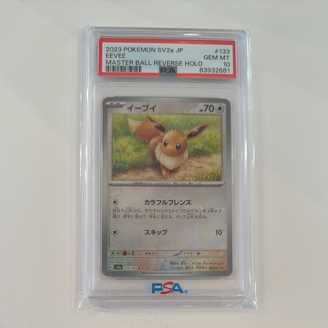 イーブイ C: マスターボールミラー[SV2a 133/165](強化拡張パック「ポケモンカード151」)