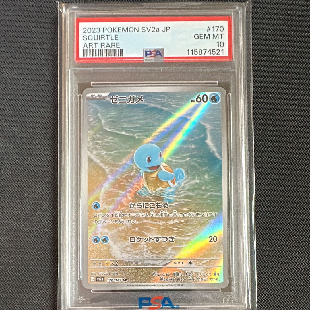 ゼニガメ AR[SV2a 170/165](強化拡張パック「ポケモンカード151」)