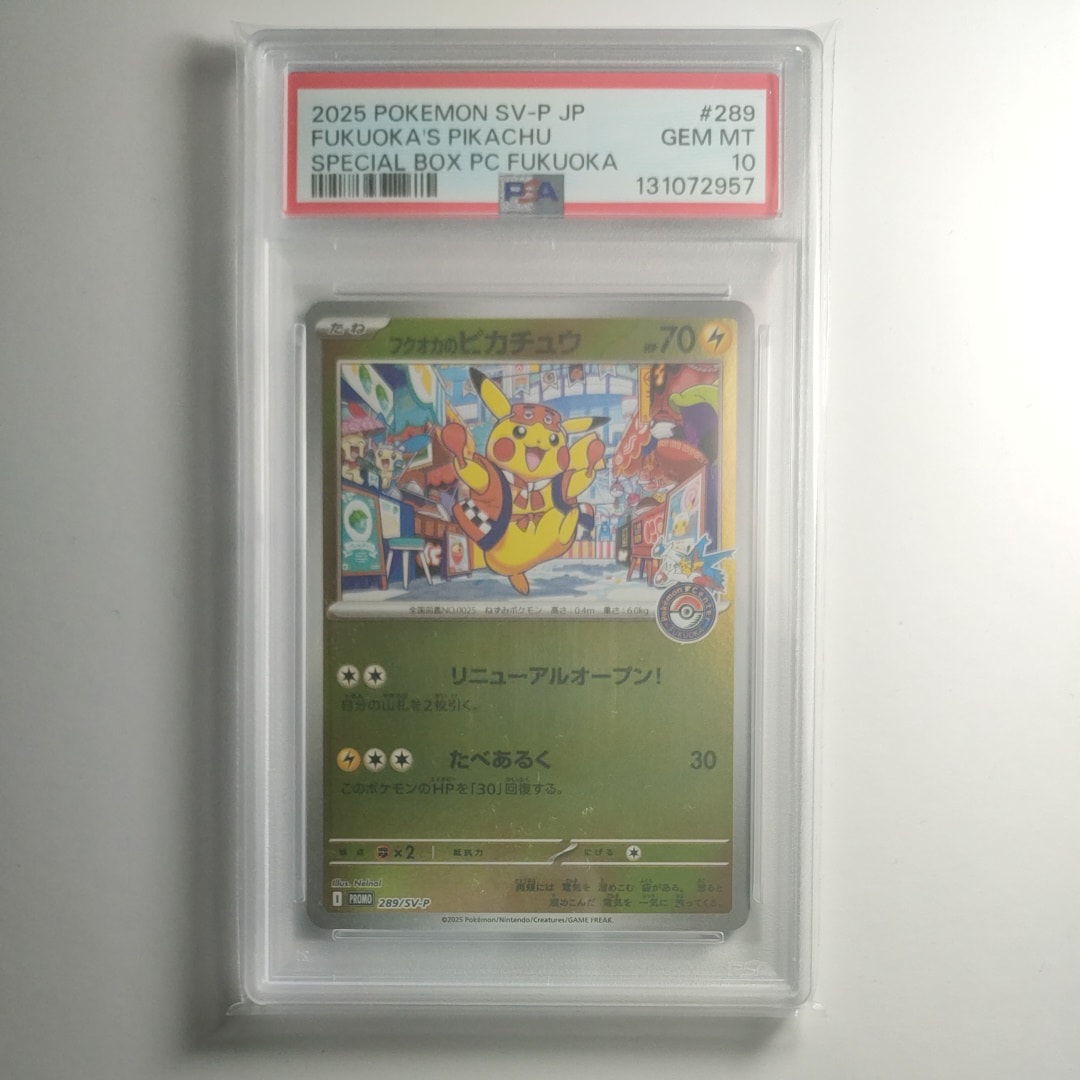 フクオカのピカチュウ P [SV-P 289](スペシャルBOX「ポケモンセンターフクオカ」)