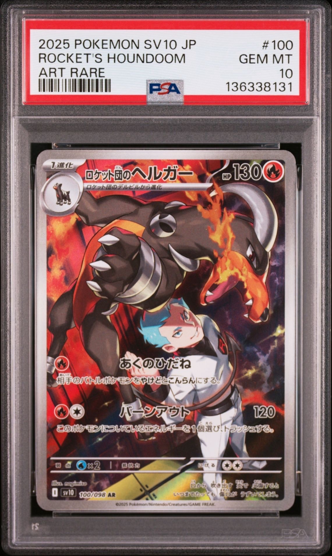 ロケット団のヘルガー AR [SV10 100/098](拡張パック「ロケット団の栄光」)