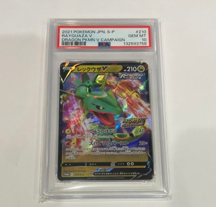 PSA10】レックウザV: プロモ P [S-P 210](プロモーションカード「S-P