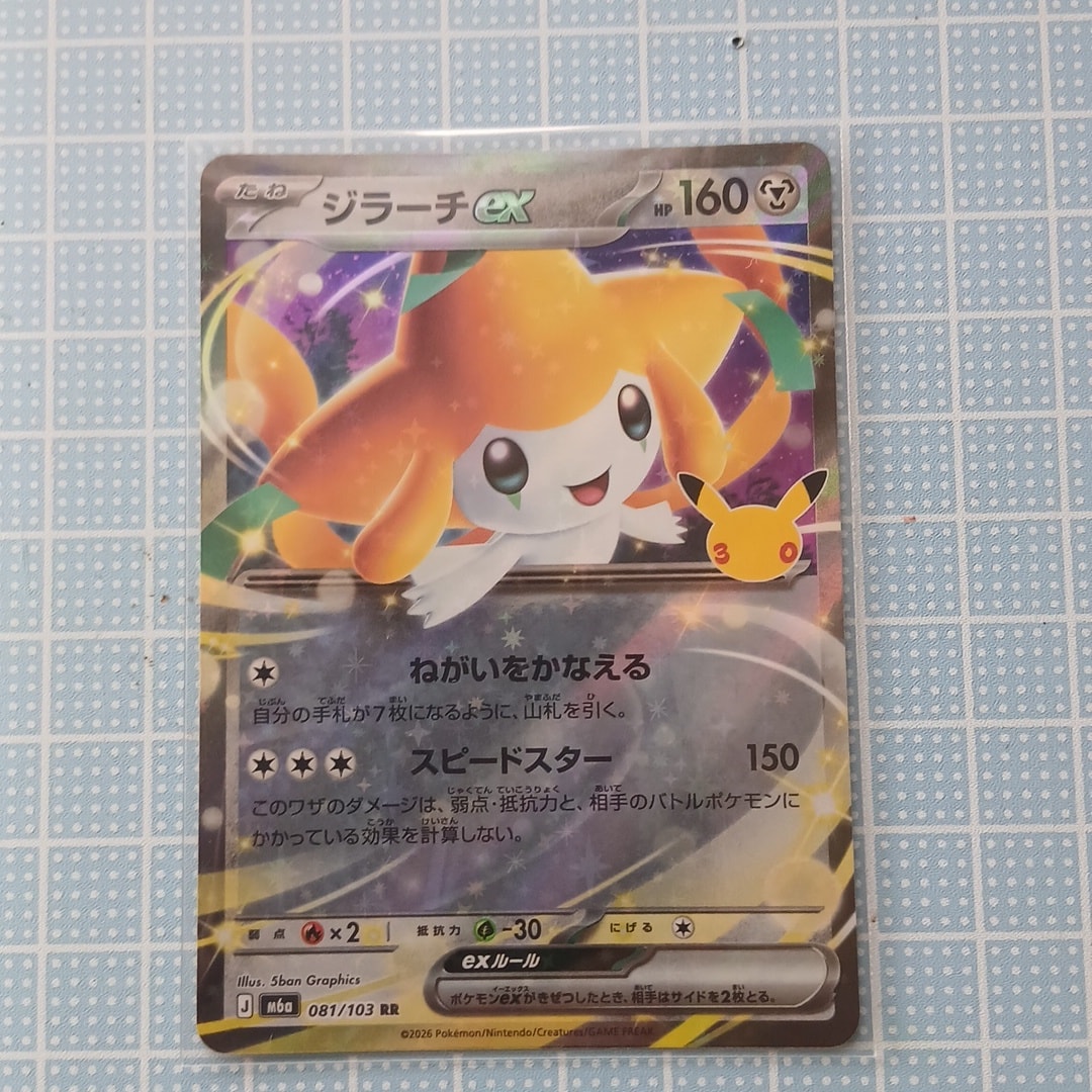 ジラーチex RR [M6a 081/103](拡張パック「30th CELEBRATION」)