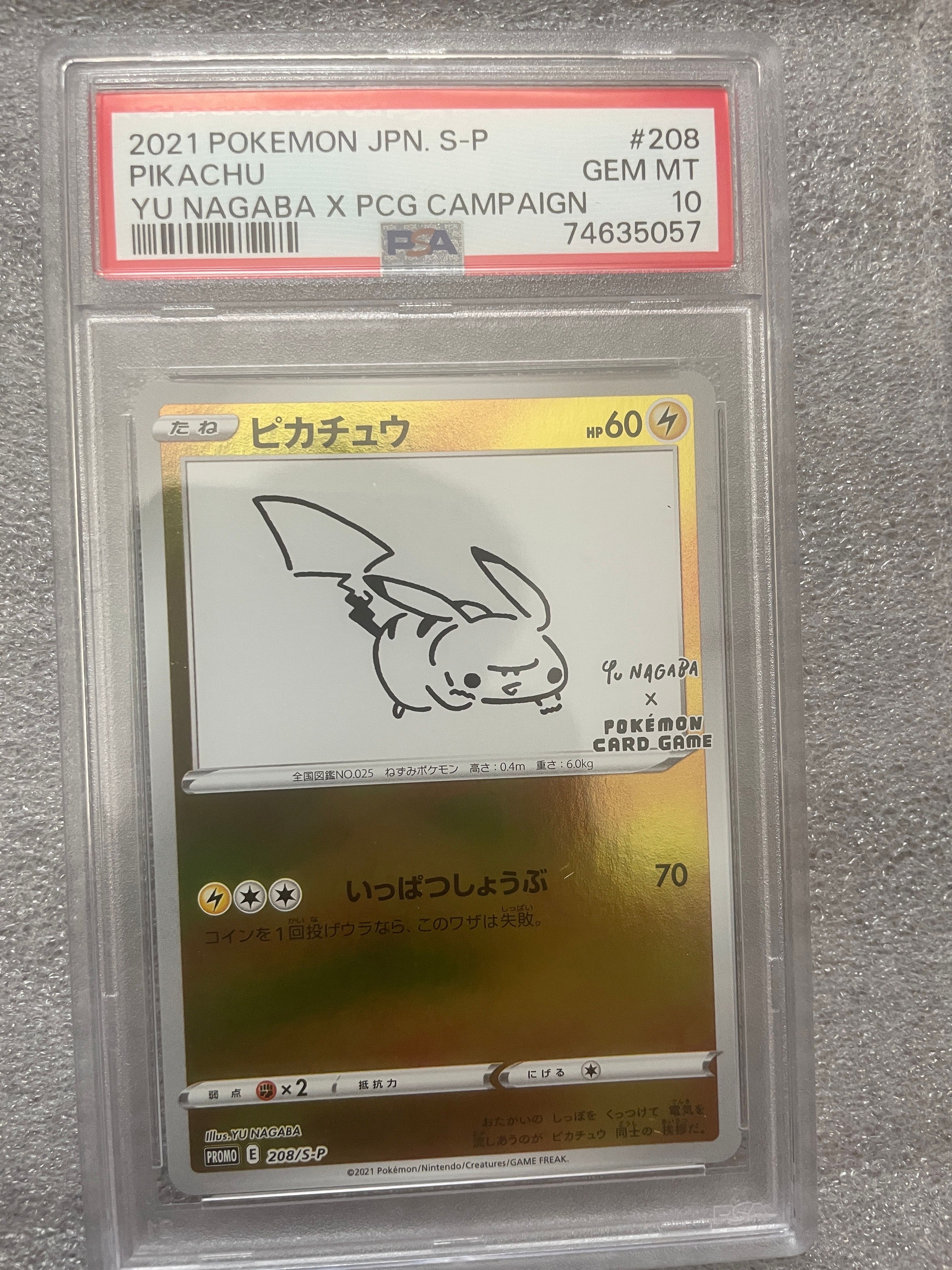 ピカチュウ:プロモ [S-P 208](「YU NAGABA×ポケモンカードゲーム」プロモーションカード「S-P」)