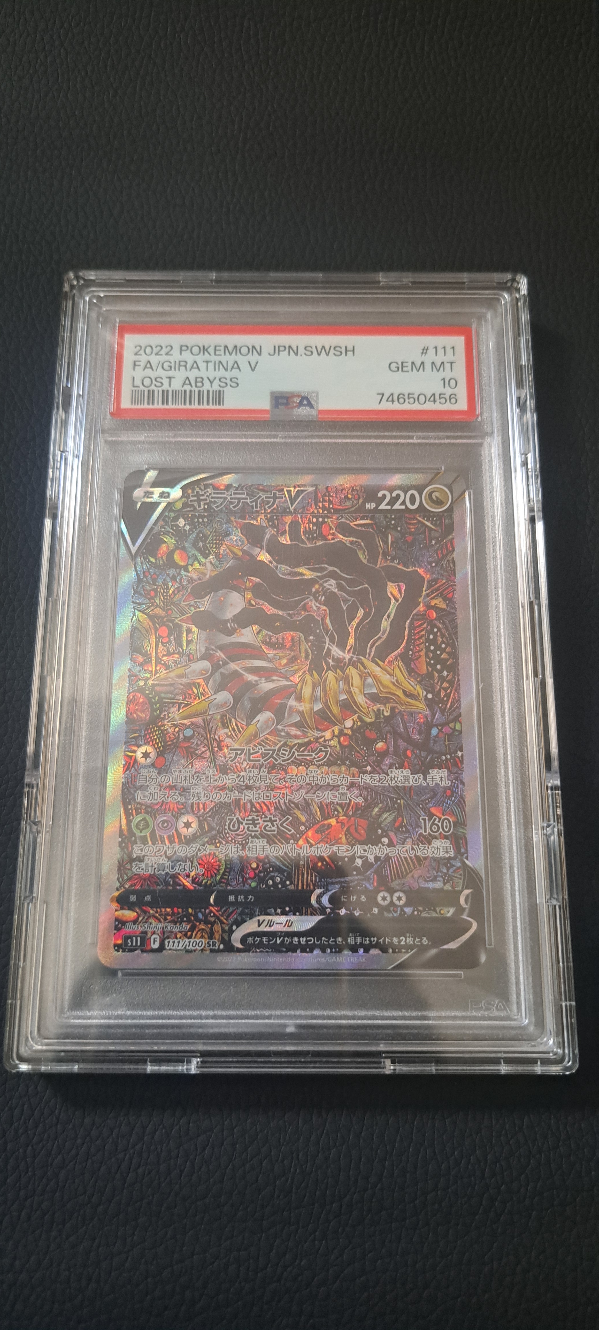 ギラティナV SR: SA[S11 111/100](拡張パック「ロストアビス」)