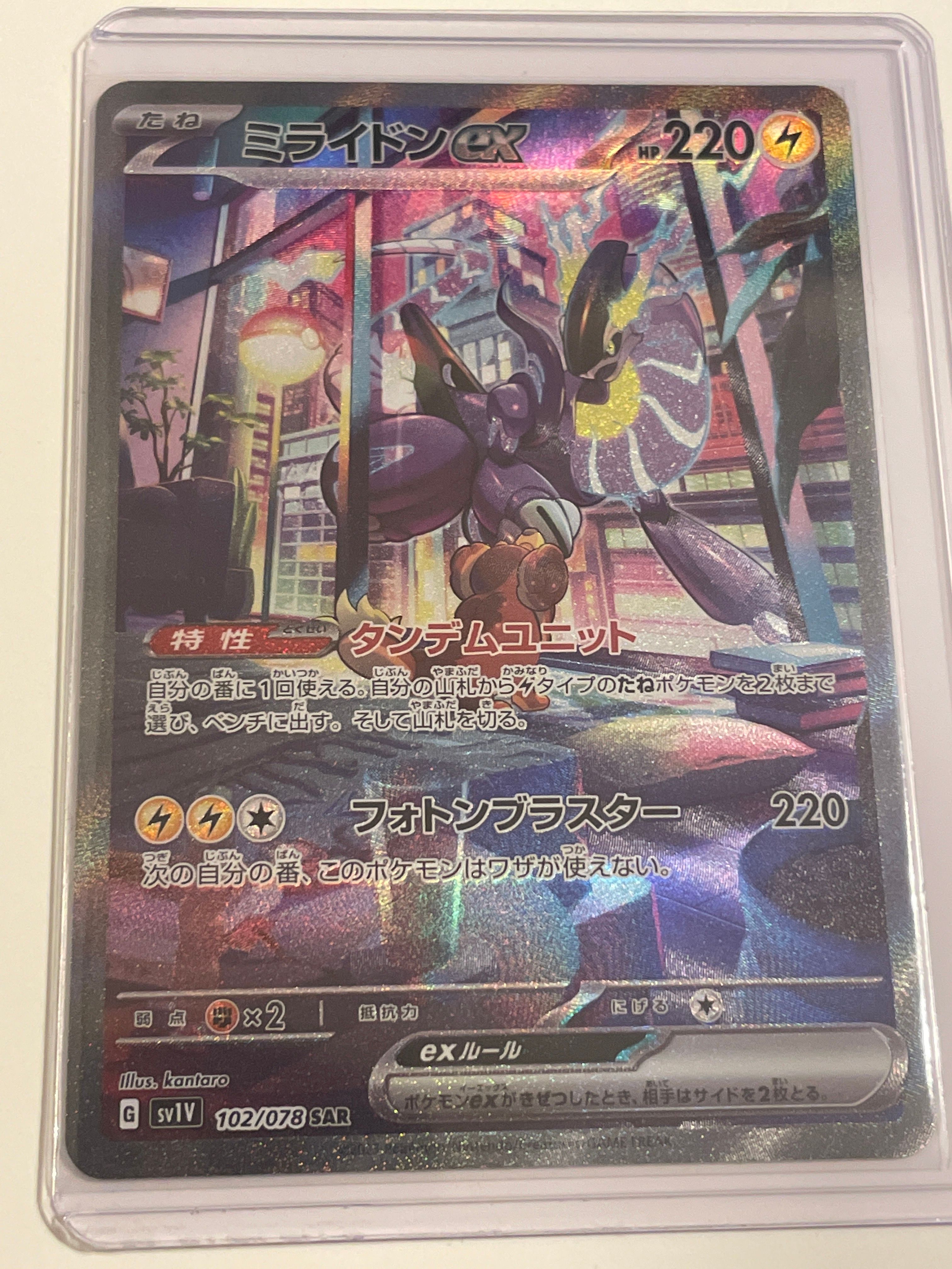 ミライドンex SAR[SV1V 102/078](スカーレット&バイオレット 拡張パック「バイオレットex」)
