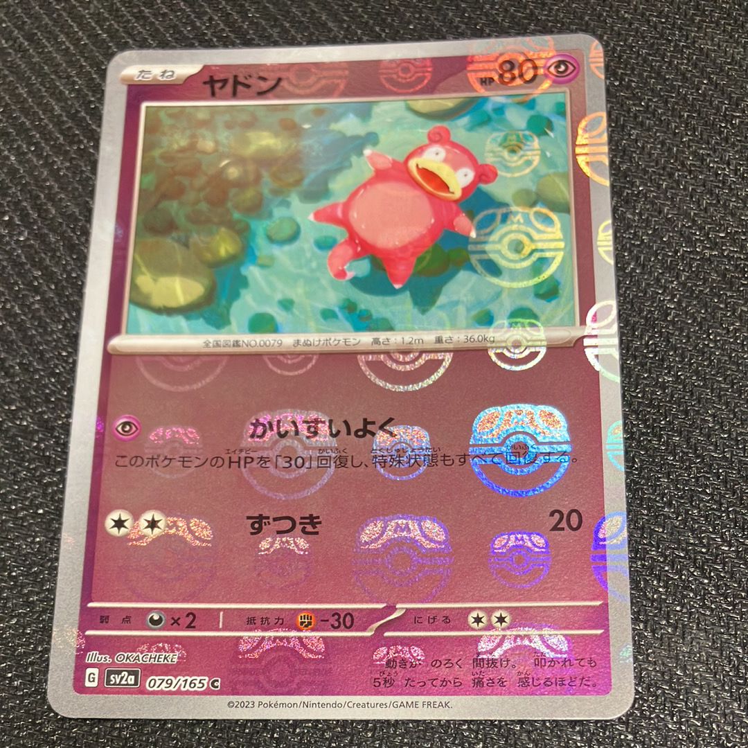 ヤドン C: マスターボールミラー[SV2a 079/165](強化拡張パック「ポケモンカード151」)