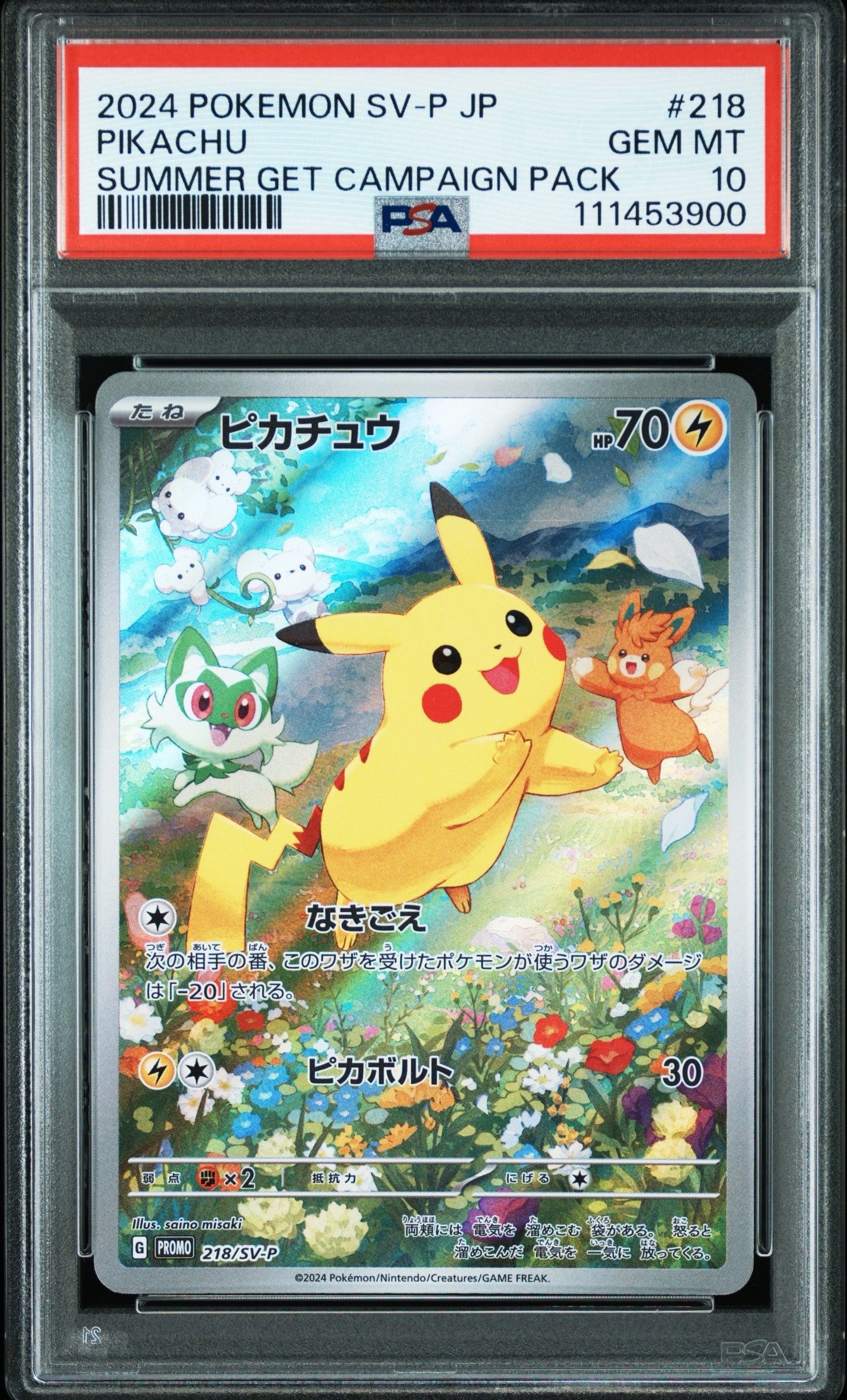 ピカチュウ P [SV-P 218](プロモカードパック「ポケカの夏がキタ!プロモカードGetキャンペーン!」)