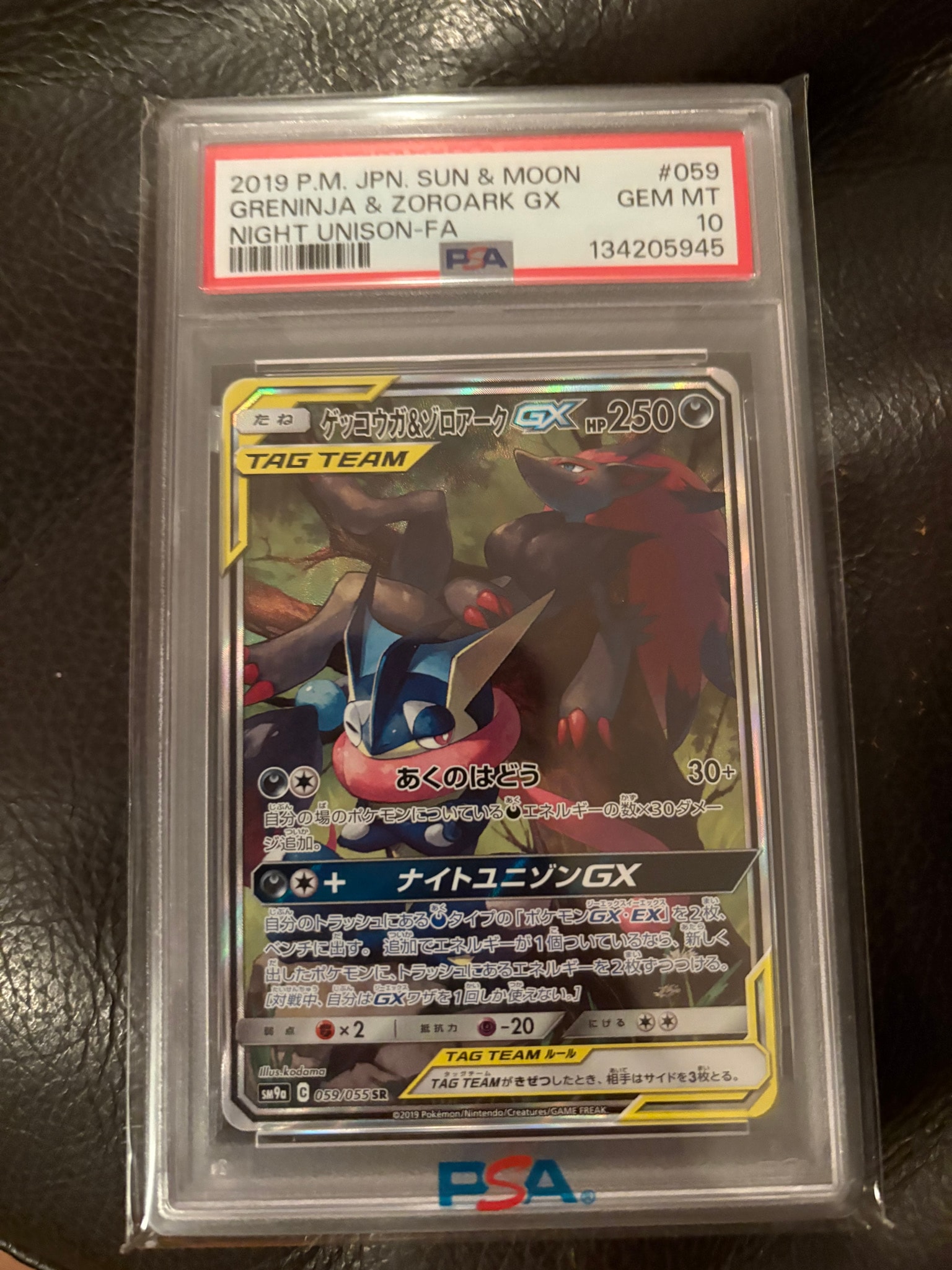 ゲッコウガ&ゾロアークGX SR: SA[SM9a 059/055](強化拡張パック