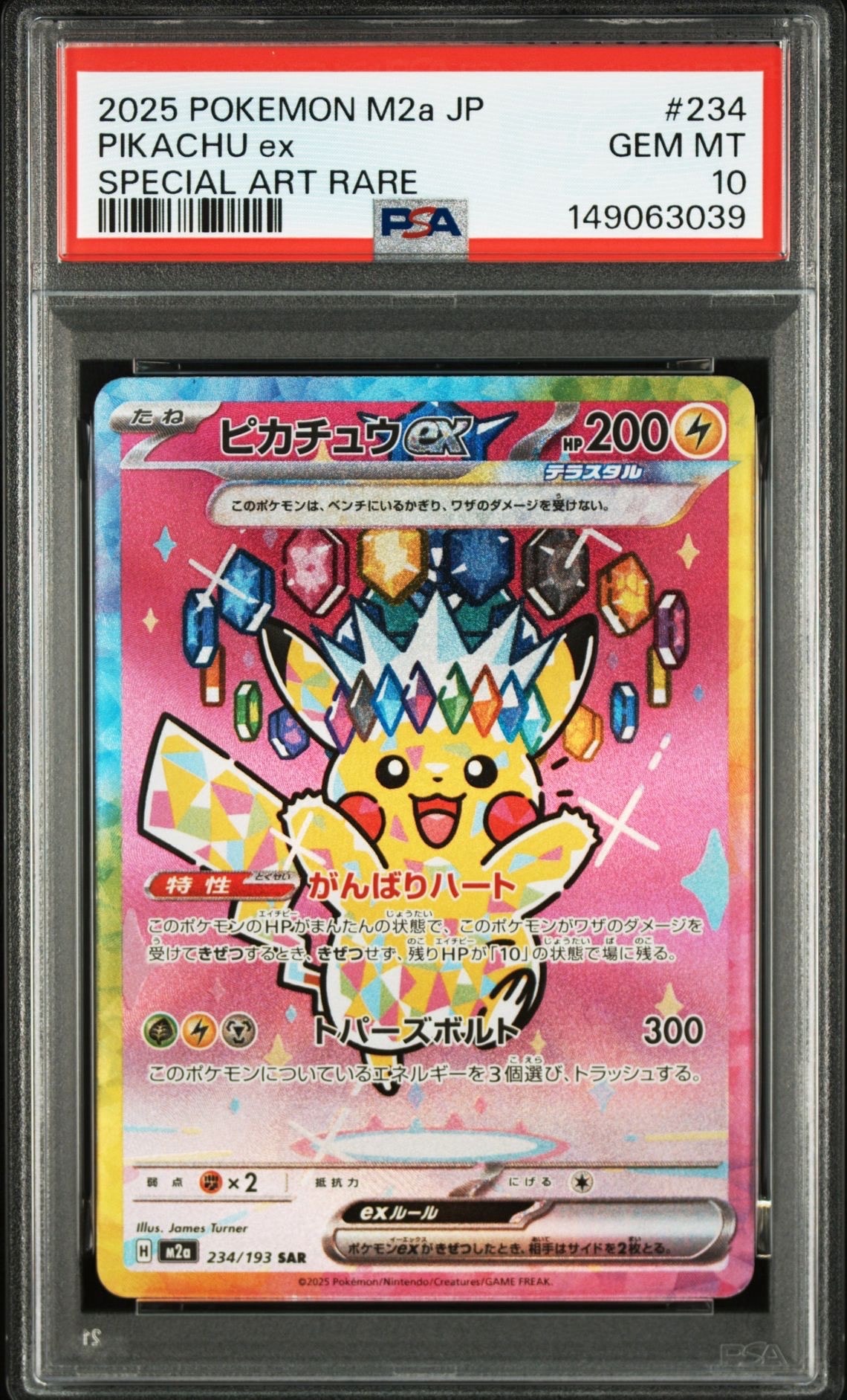 ピカチュウex SAR [M2a 234/193](ハイクラスパック「MEGAドリームex」)