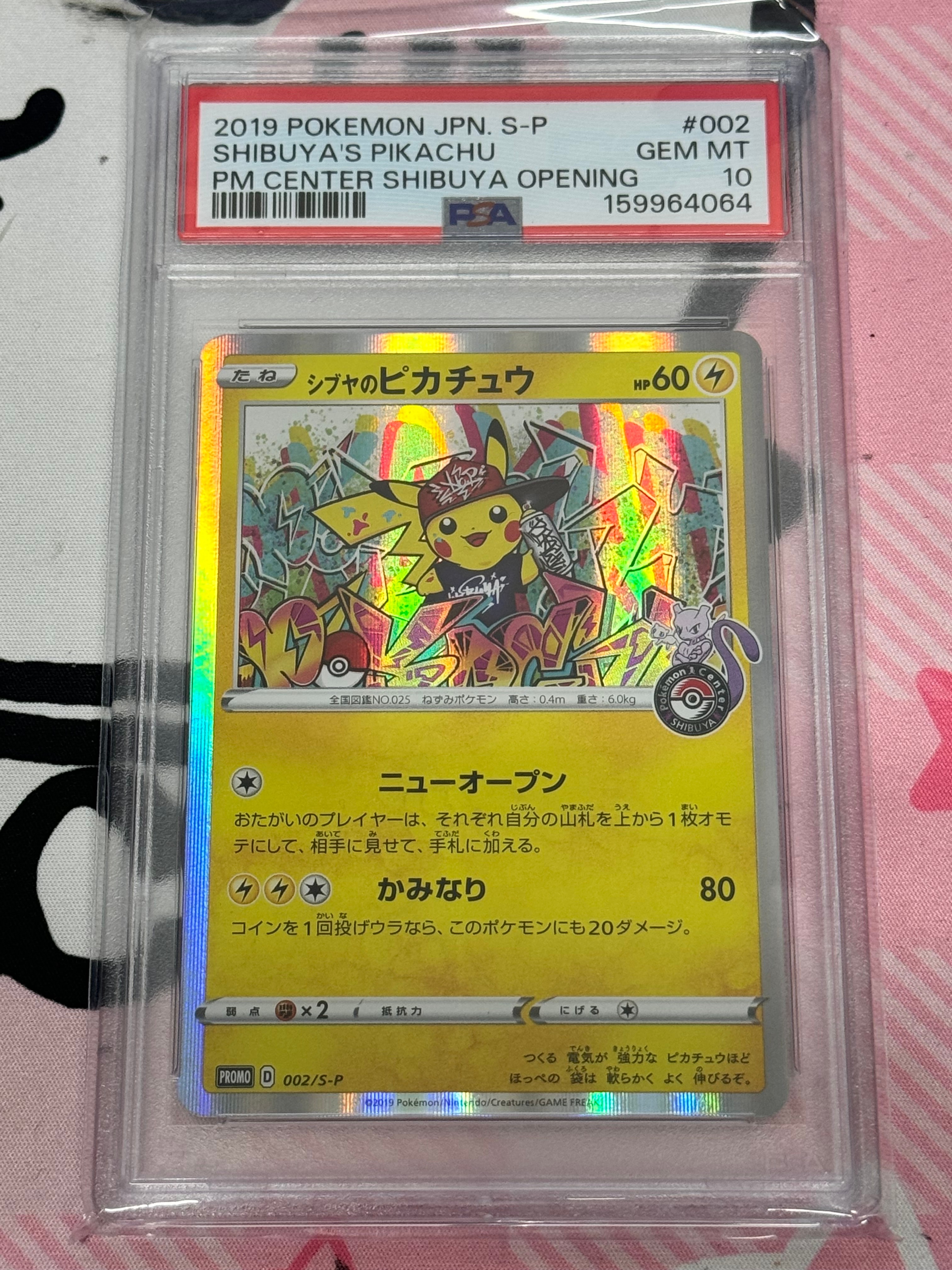 シブヤのピカチュウ: プロモ[S-P 002](プロモーションカード「S-P」)の
