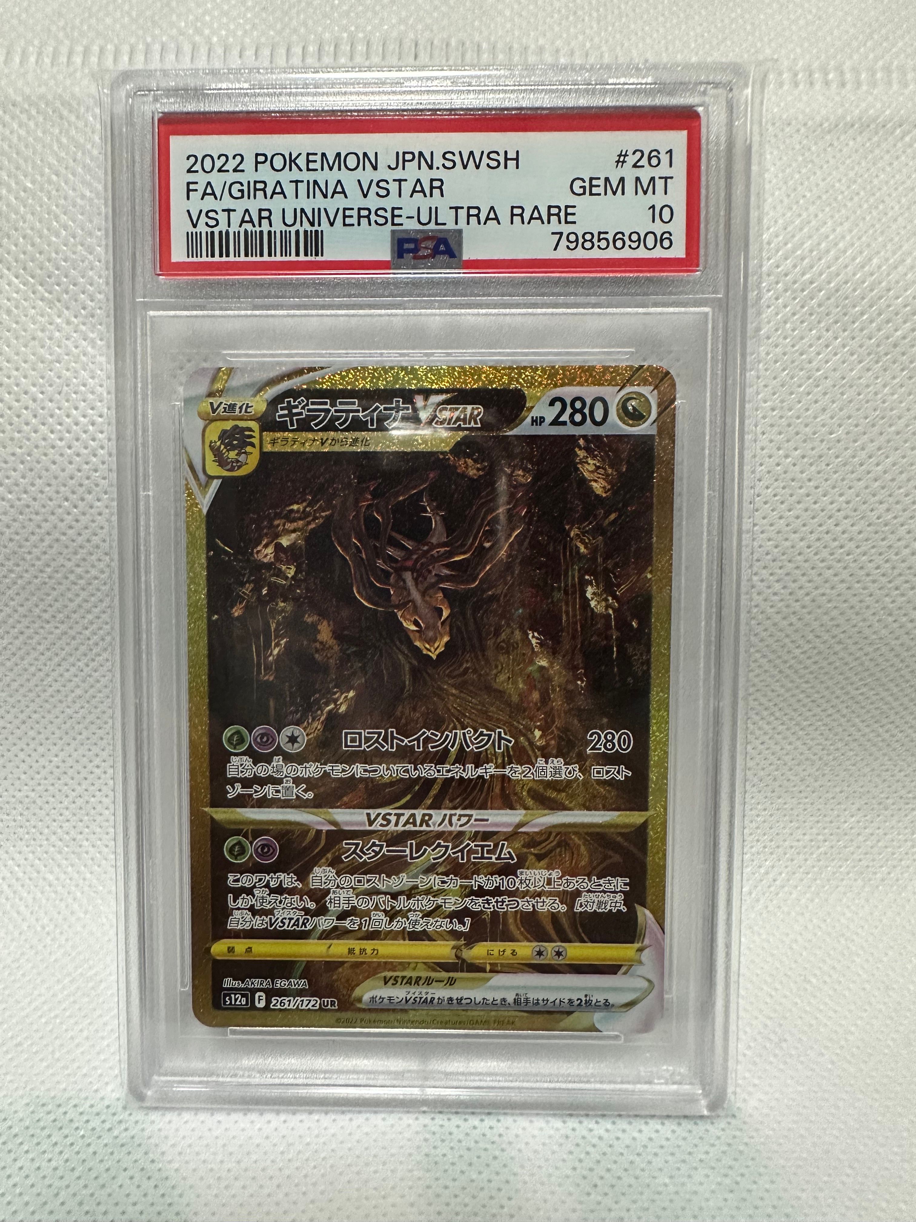 ギラティナVSTAR UR[s12a 261/172](ハイクラスパック「VSTARユニバース」)