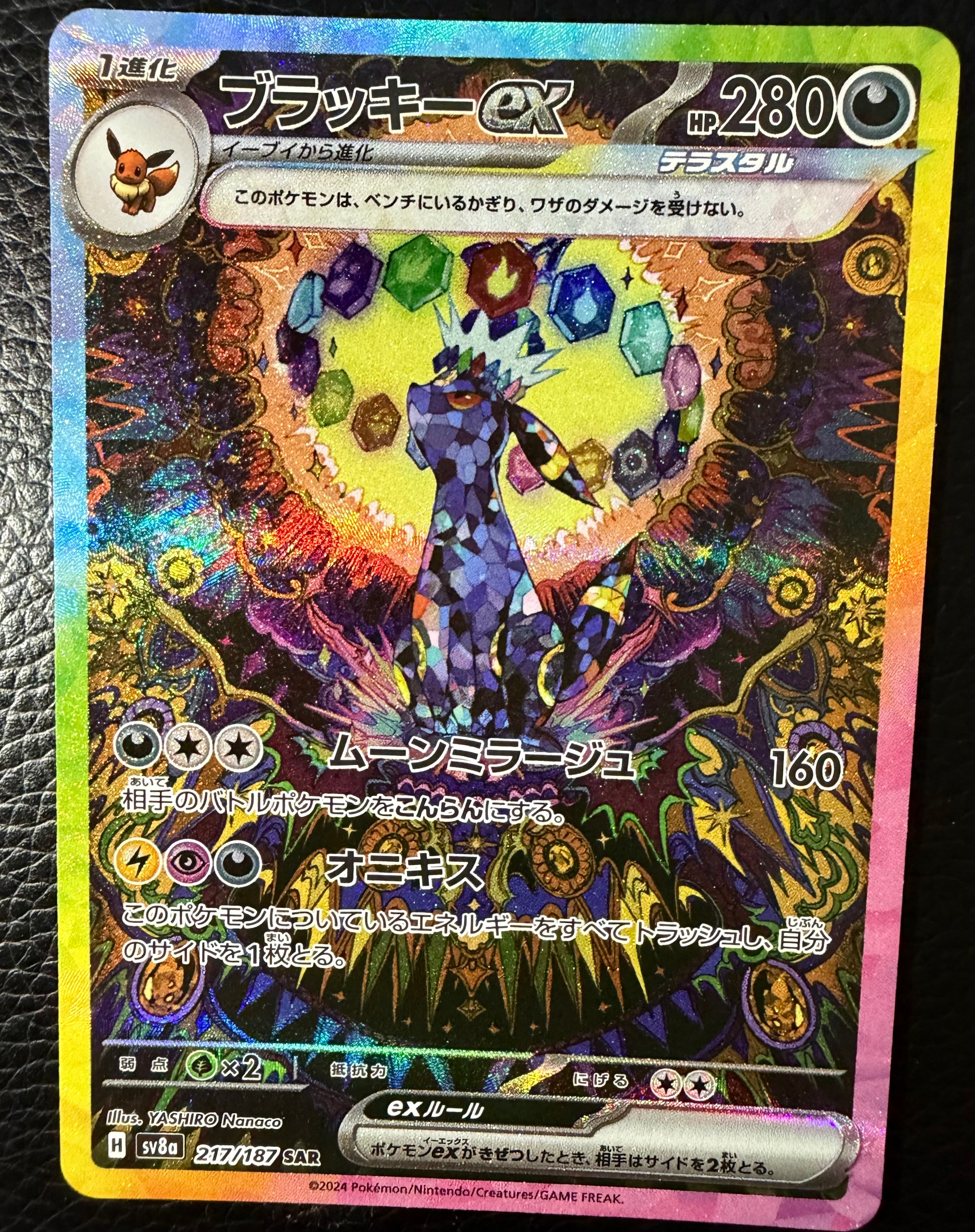 ブラッキーex SAR [SV8a 217/187](ハイクラスパック「テラスタルフェスex」)