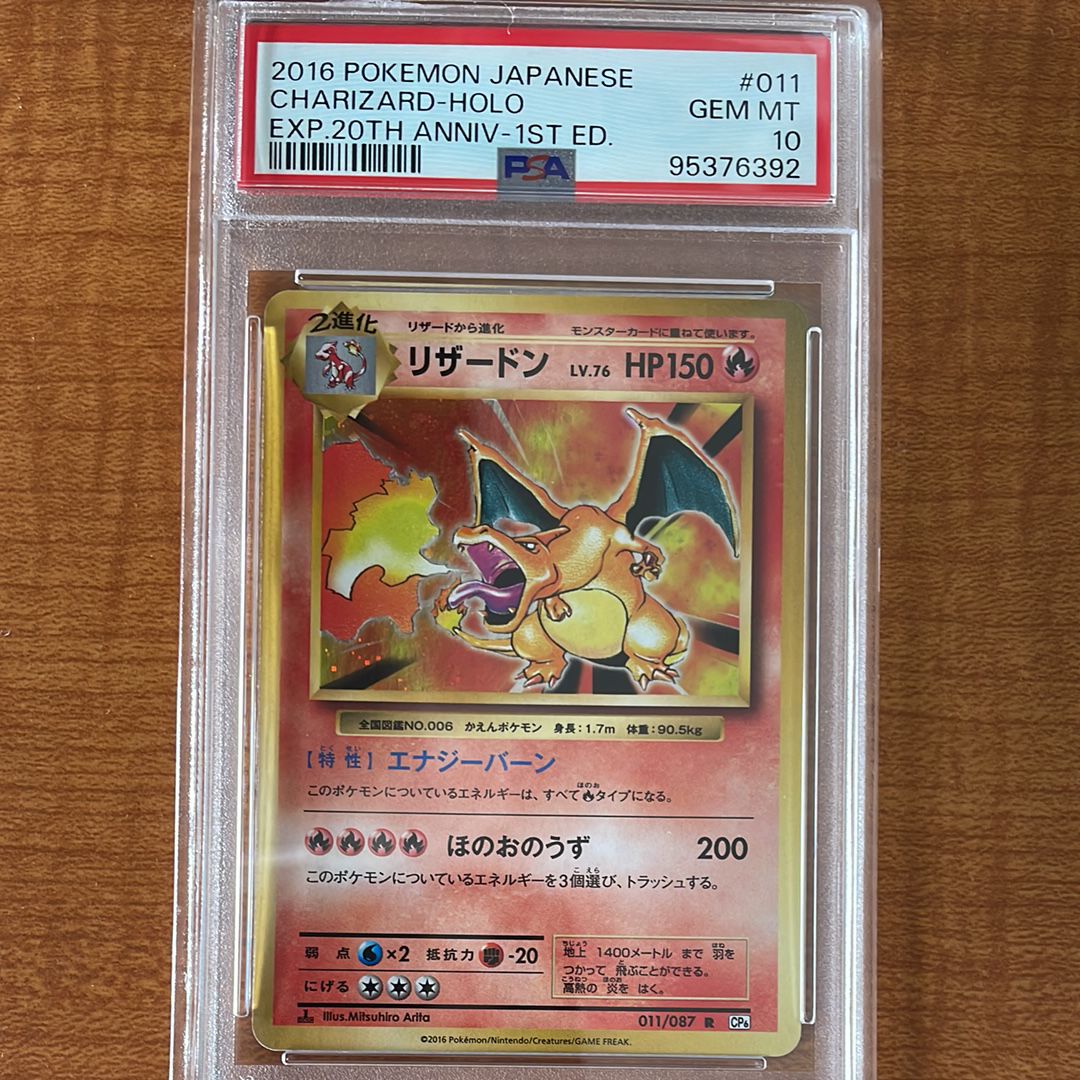 リザードン R :1ED [CP6 011/087](コンセプトパック「ポケットモンスターカードゲーム 拡張パック 20th Anniversary」)