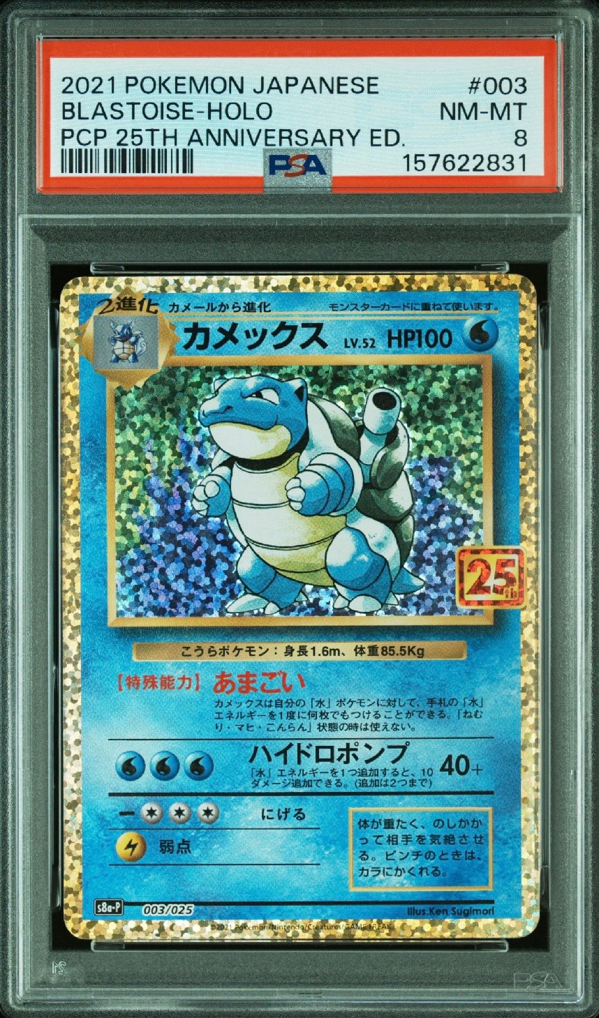 Blastoise