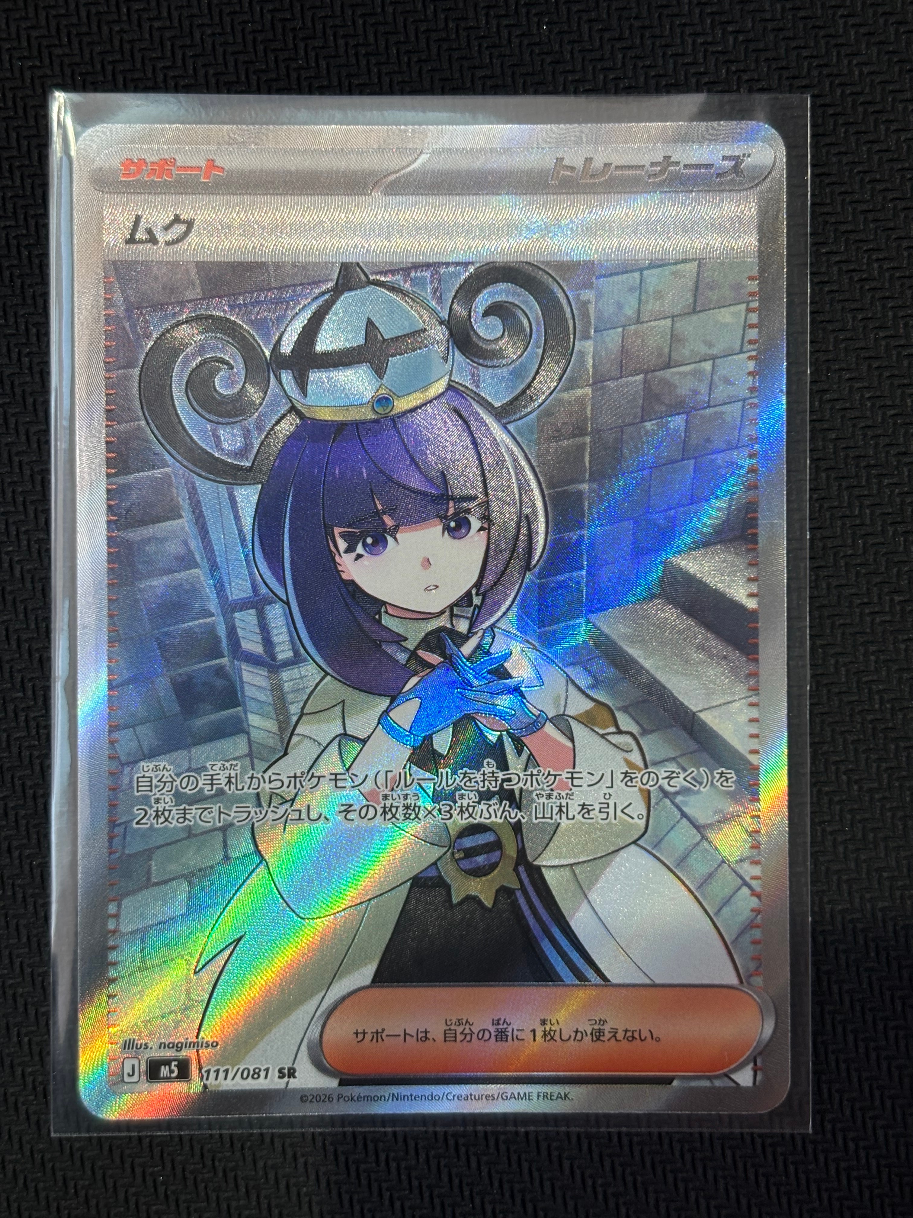 ムク SR [M5 111/081](拡張パック「アビスアイ」)の新品/中古フリマ
