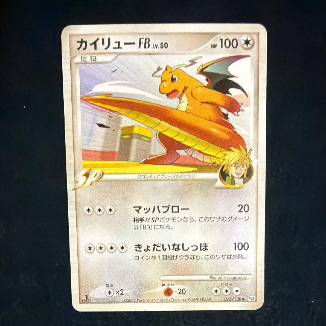 PSA10】カイリューFB ◇ :1ED [Pt3 073/100](拡張パック「フロンティア